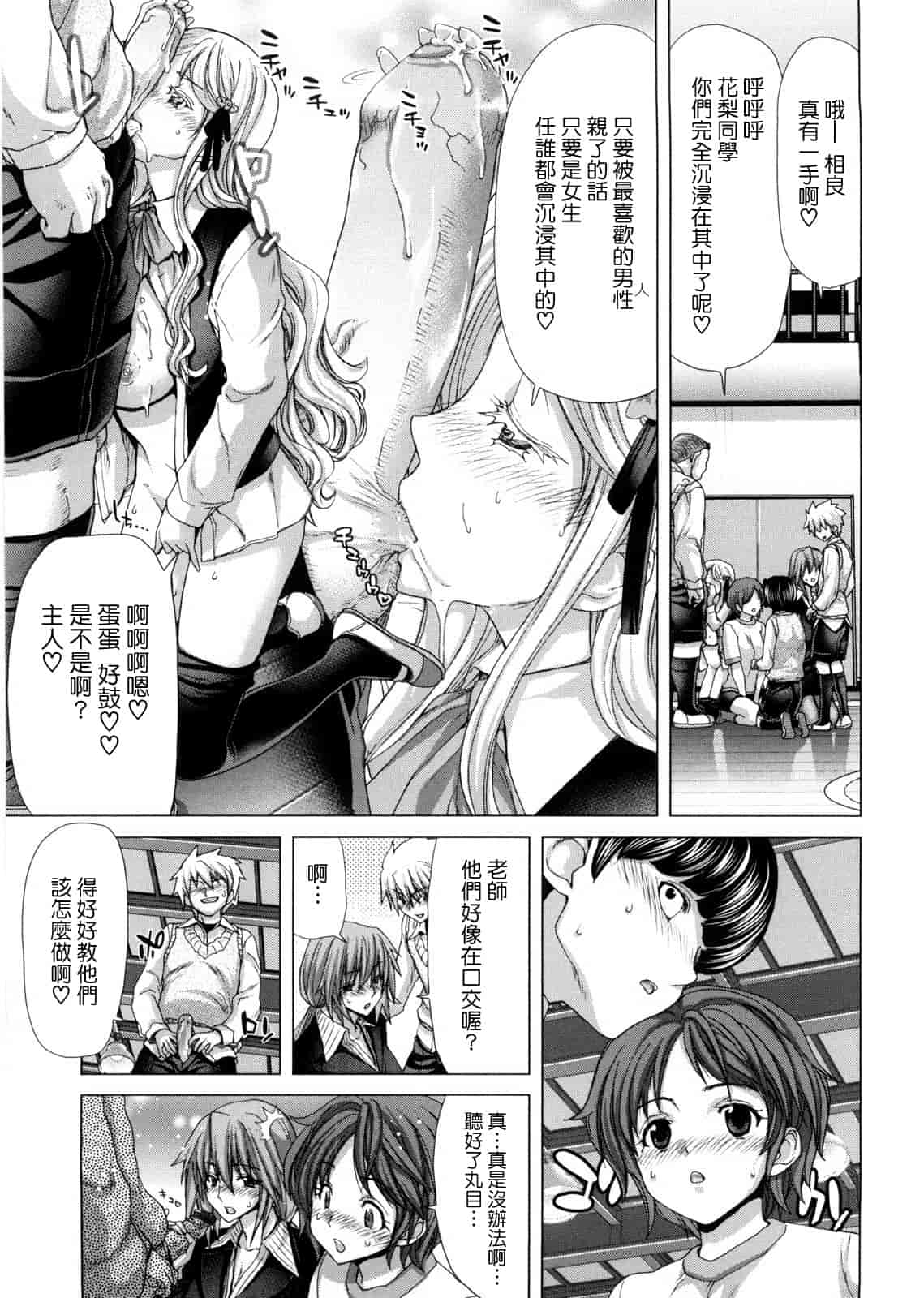 汉化版-[天鵝之戀漢化][堀博昭] DEBUT_第3集