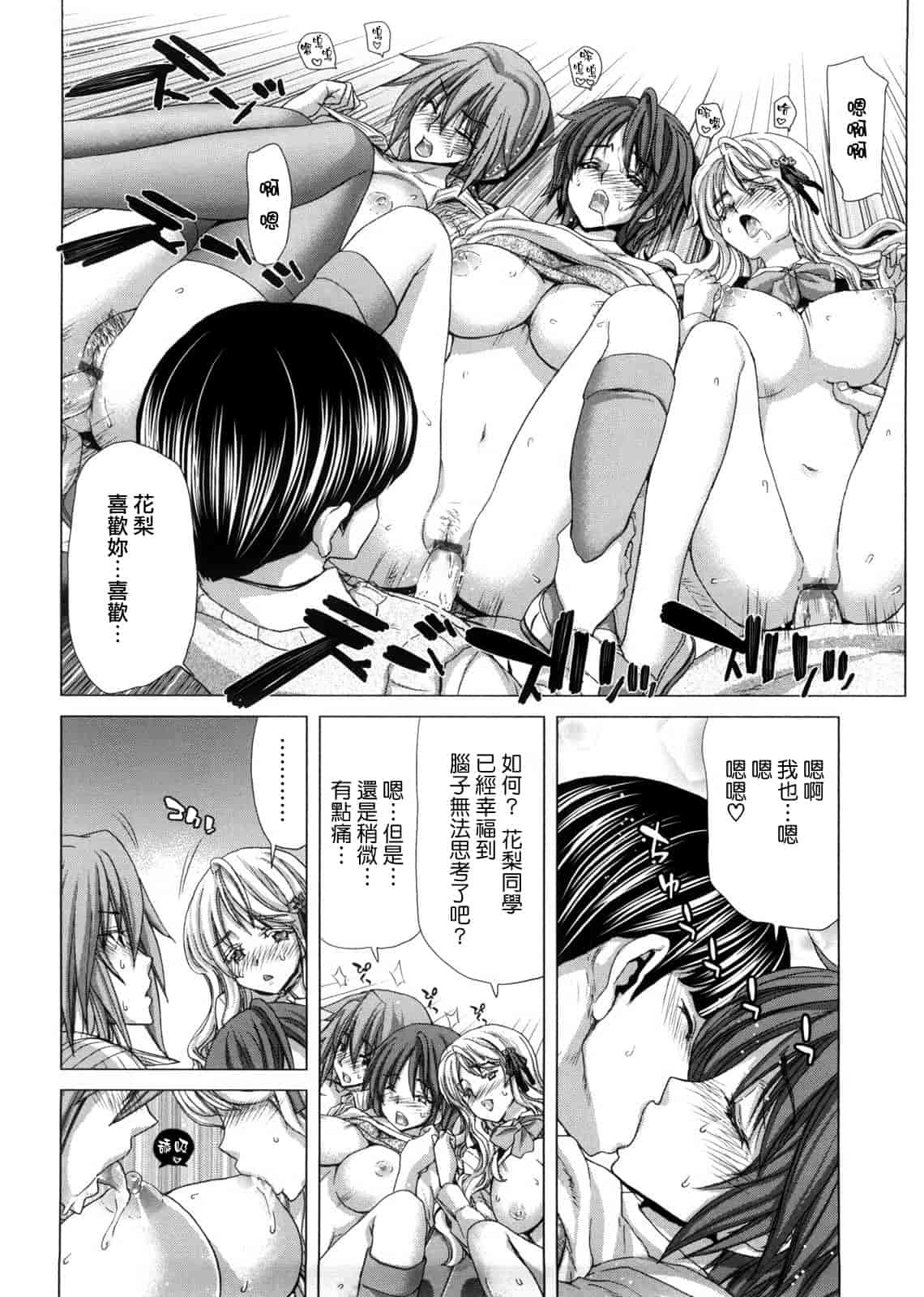 汉化版-[天鵝之戀漢化][堀博昭] DEBUT_第4集