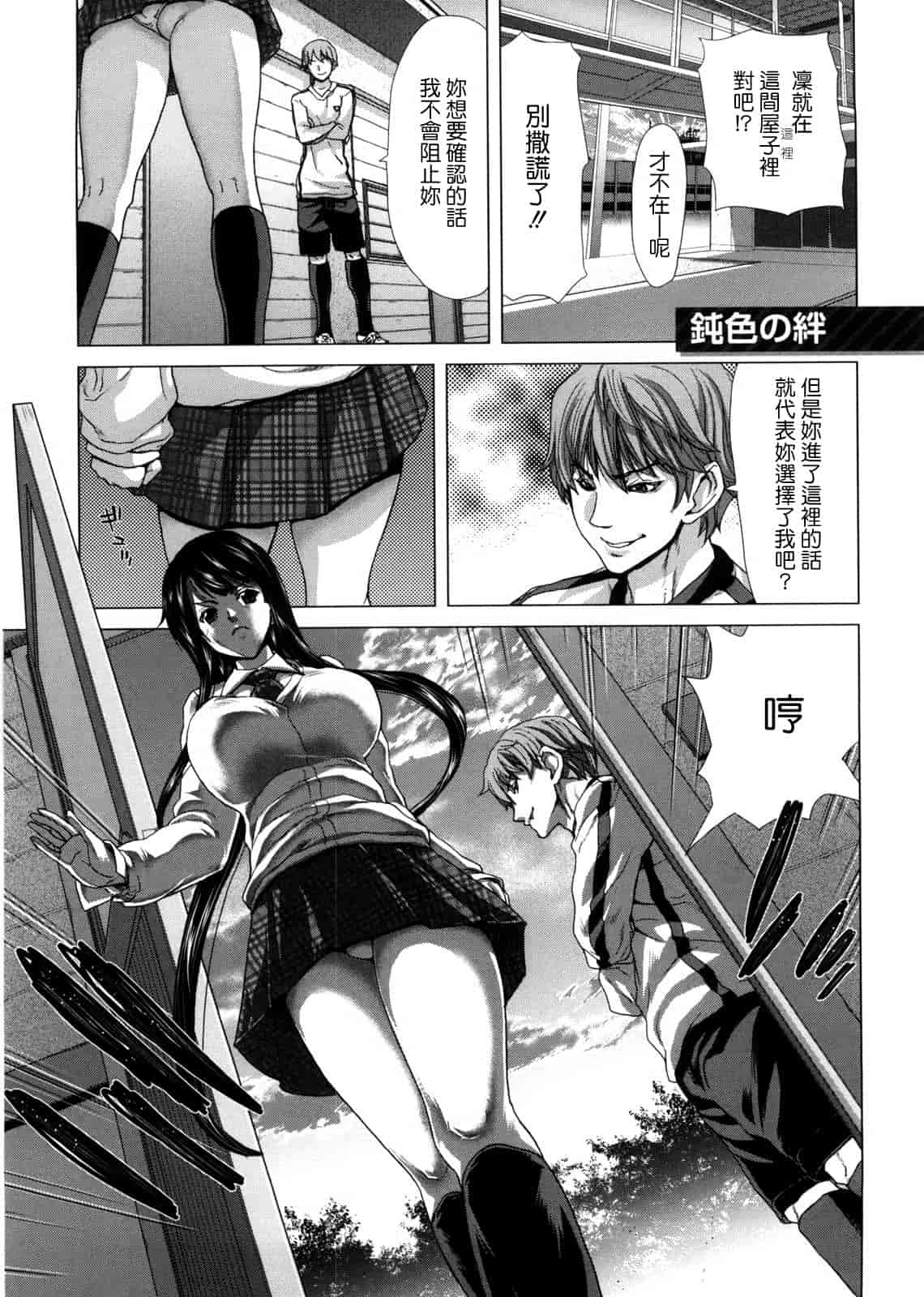 汉化版-[天鵝之戀漢化][堀博昭] DEBUT_第4集