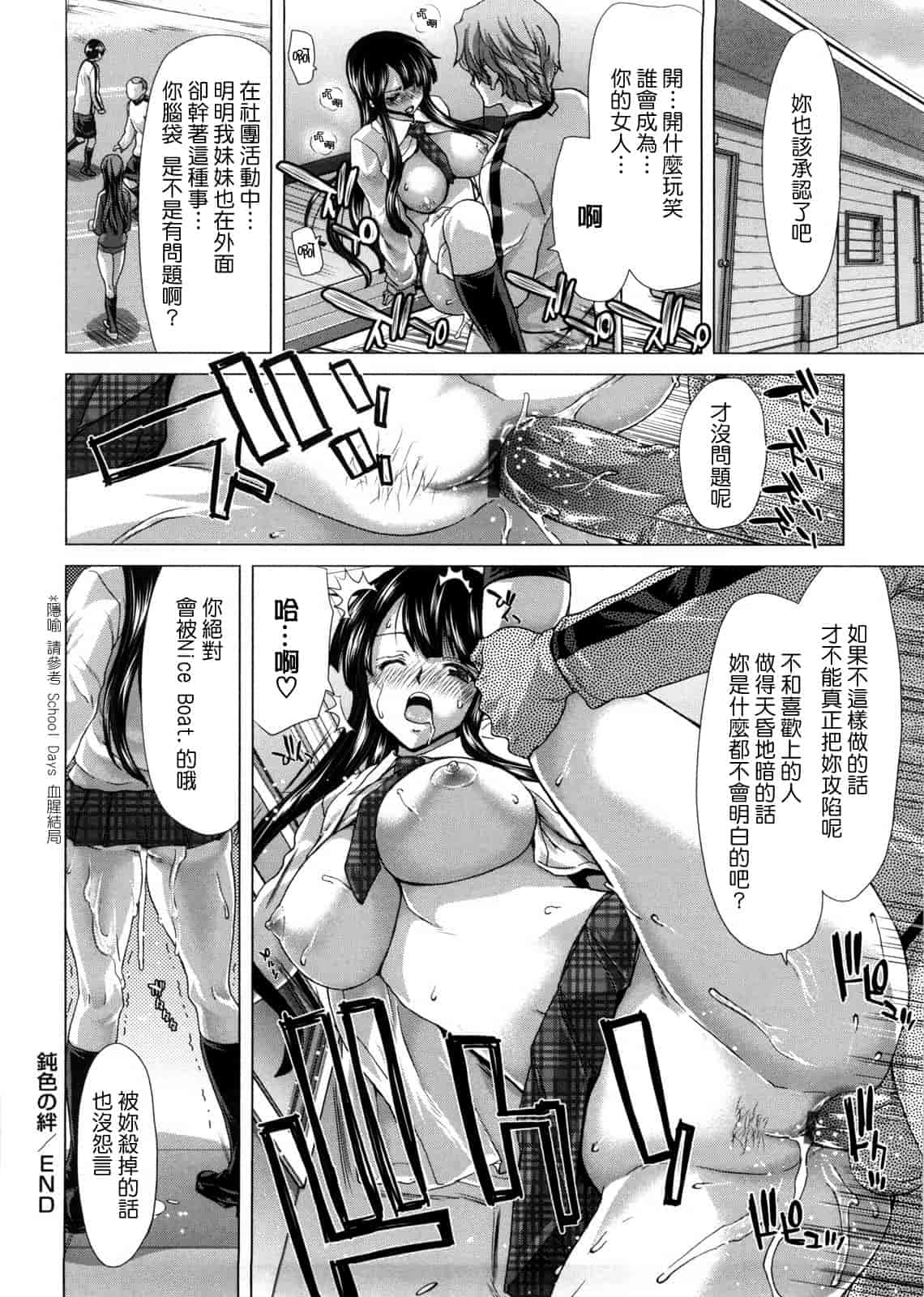 汉化版-[天鵝之戀漢化][堀博昭] DEBUT_第5集