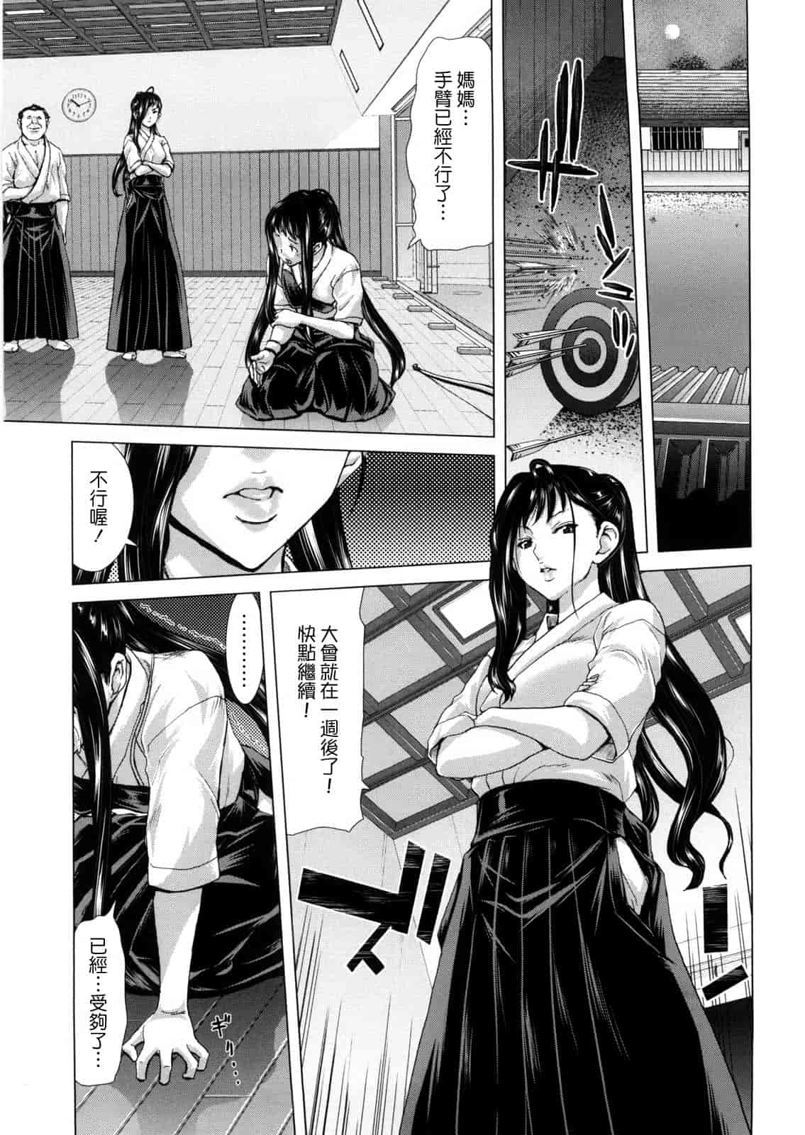 汉化版-[天鵝之戀漢化][堀博昭] DEBUT_第5集