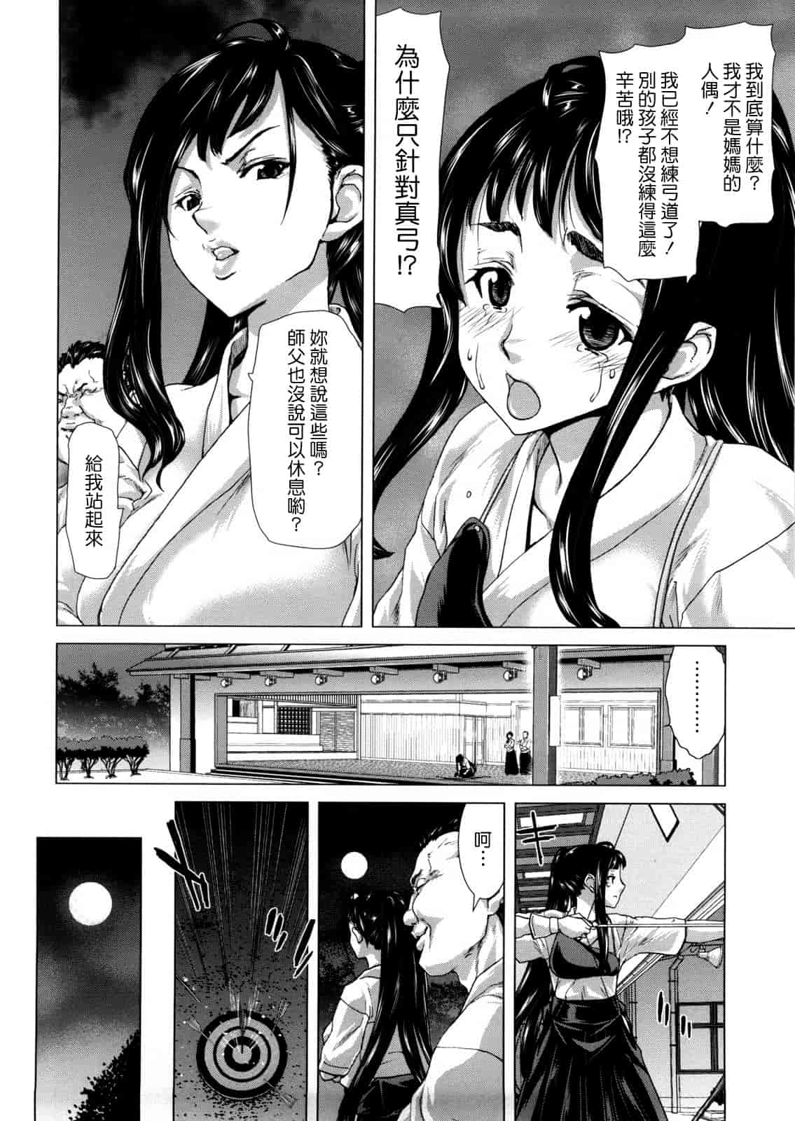 汉化版-[天鵝之戀漢化][堀博昭] DEBUT_第5集