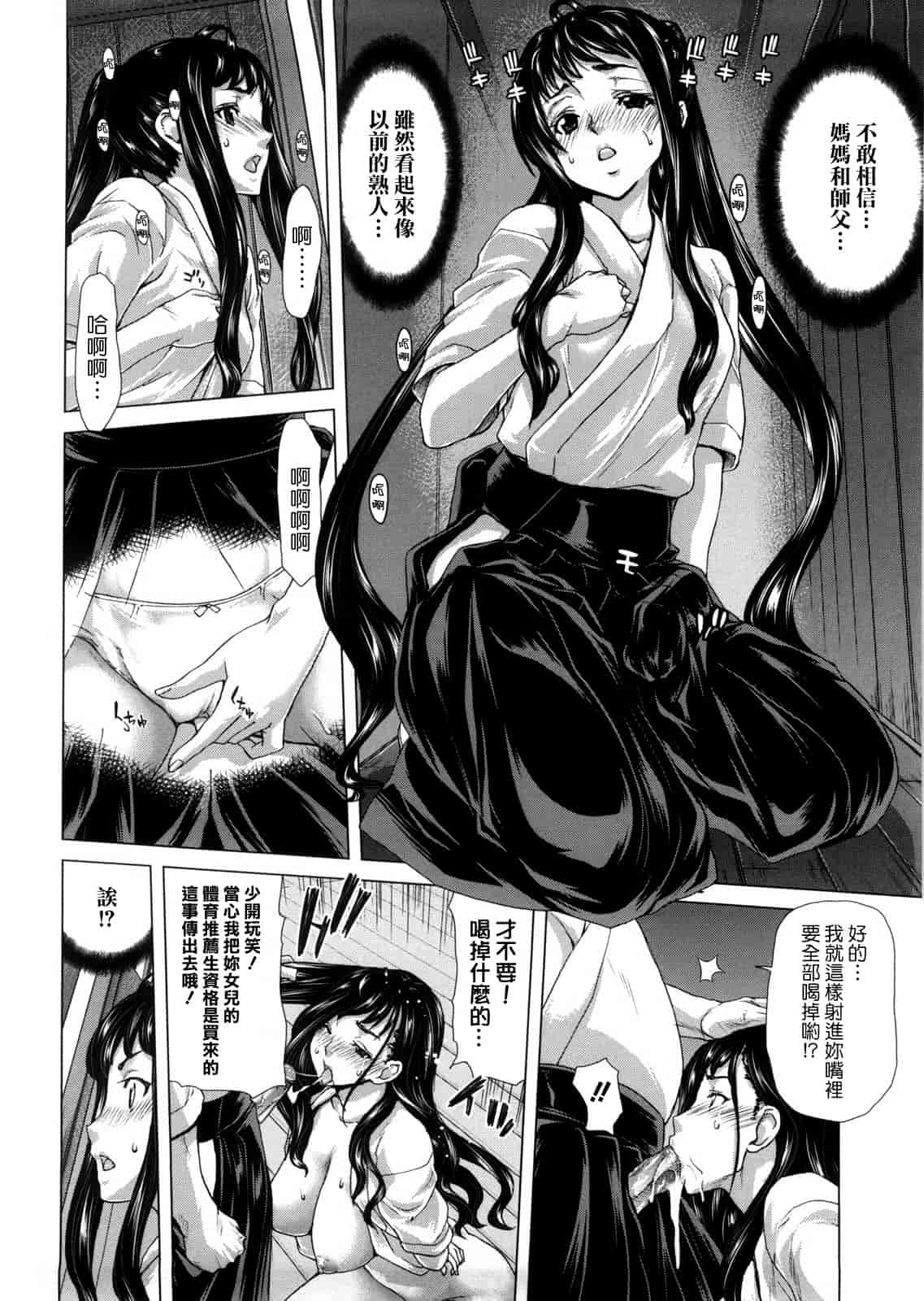 汉化版-[天鵝之戀漢化][堀博昭] DEBUT_第5集