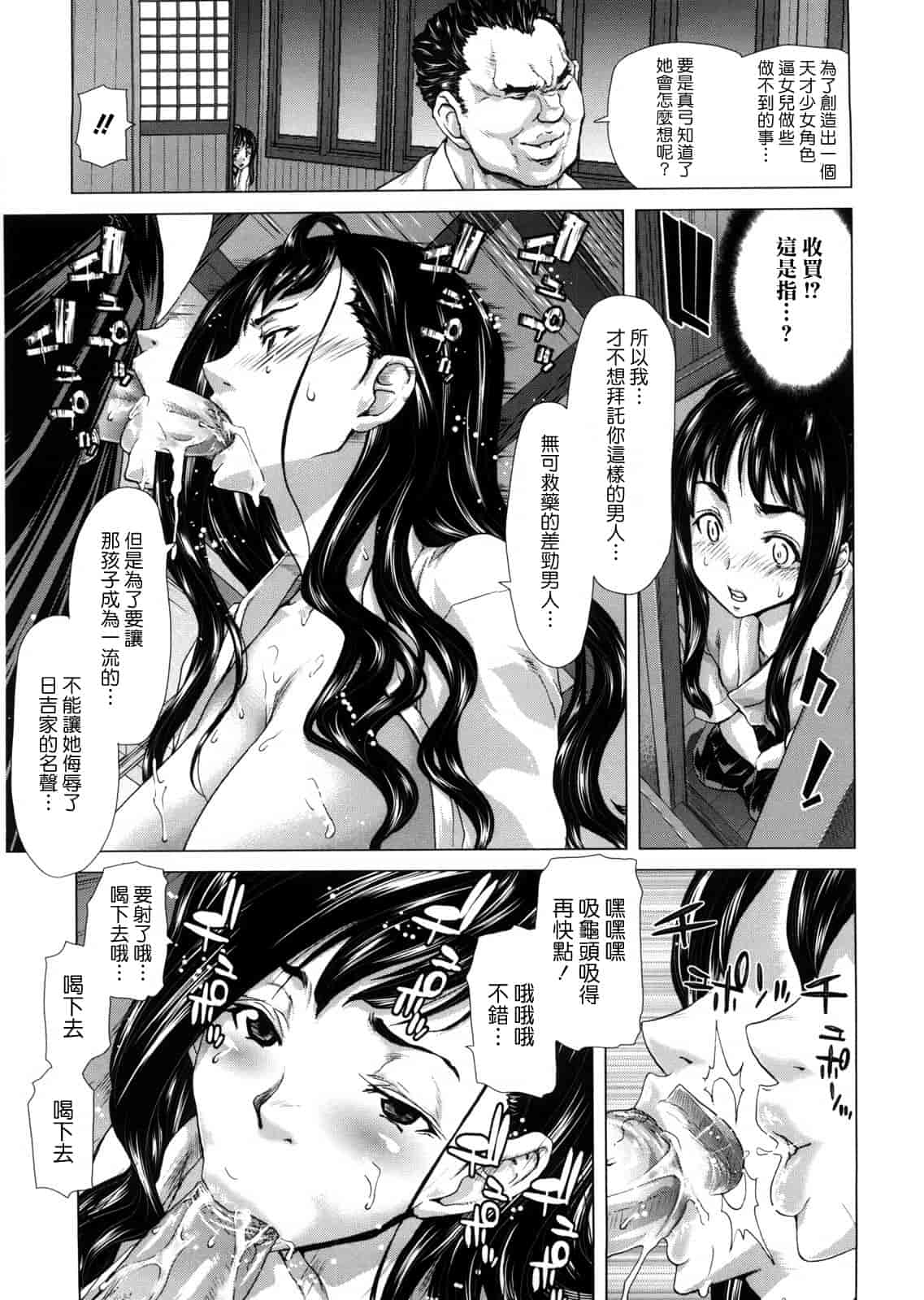 汉化版-[天鵝之戀漢化][堀博昭] DEBUT_第5集