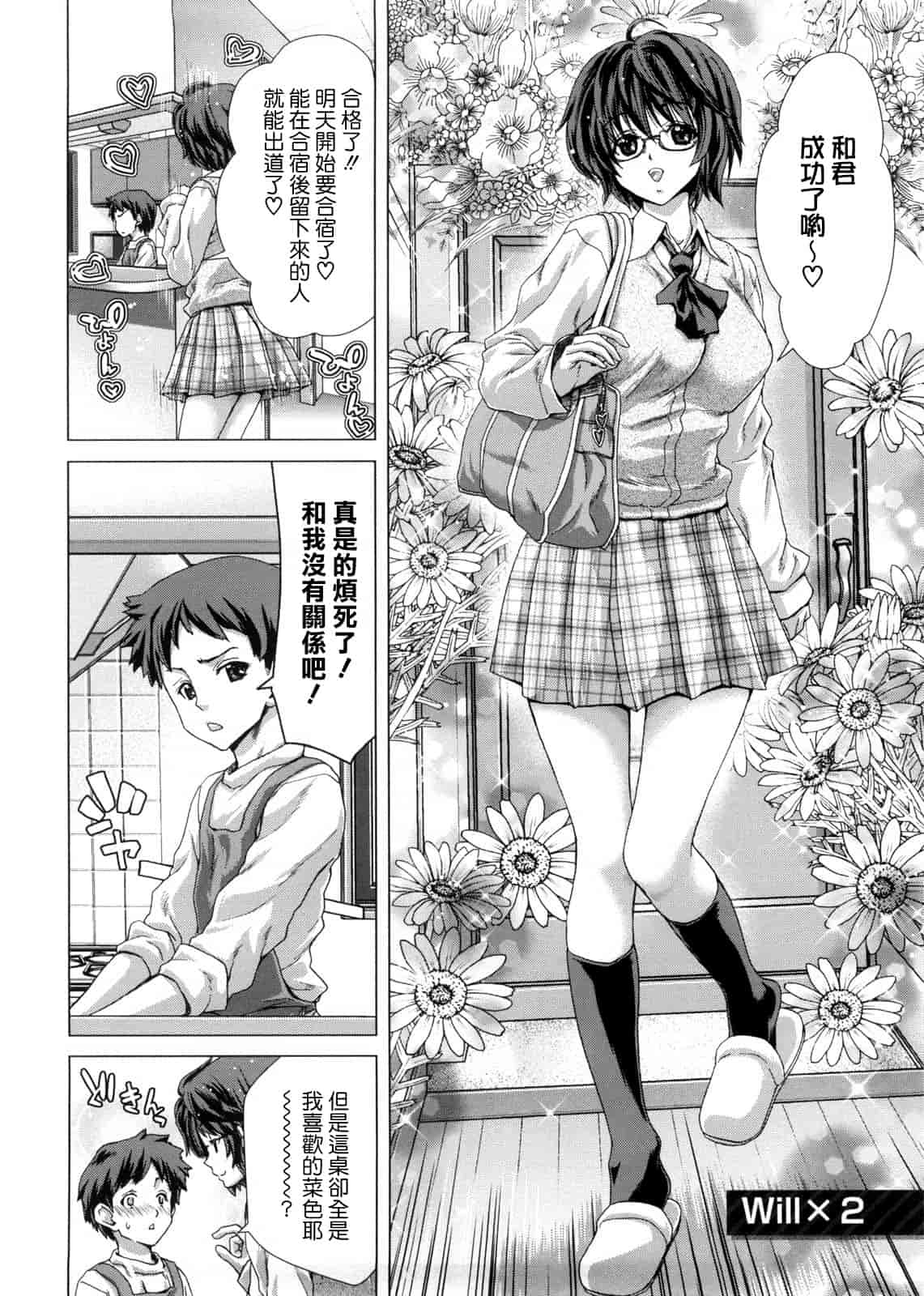 汉化版-[天鵝之戀漢化][堀博昭] DEBUT_第5集