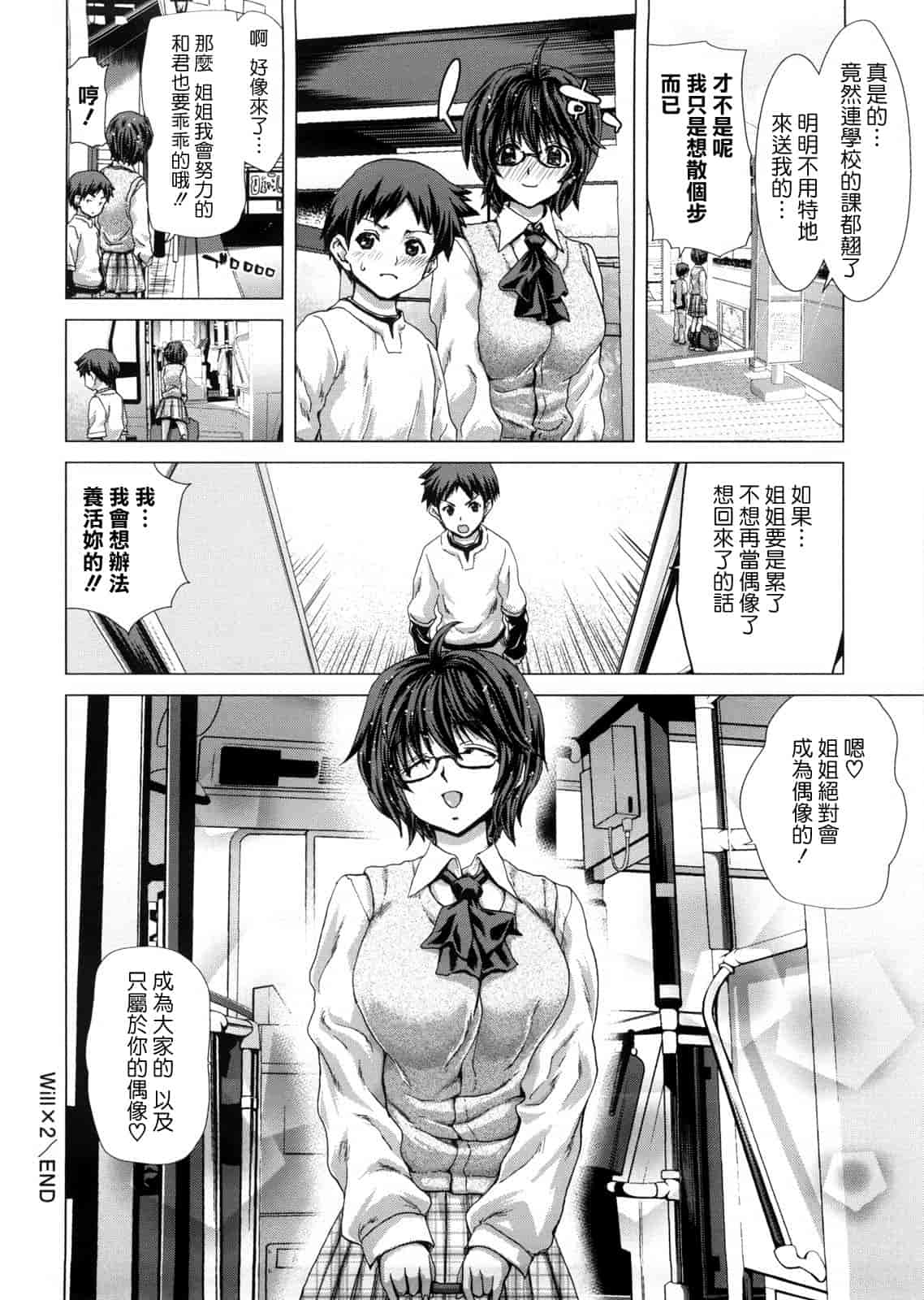 汉化版-[天鵝之戀漢化][堀博昭] DEBUT_第6集