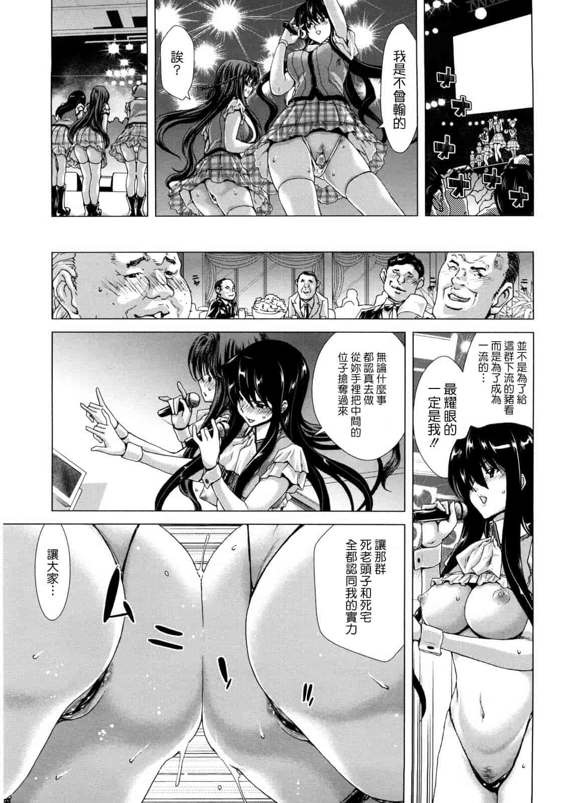 汉化版-[天鵝之戀漢化][堀博昭] DEBUT_第6集