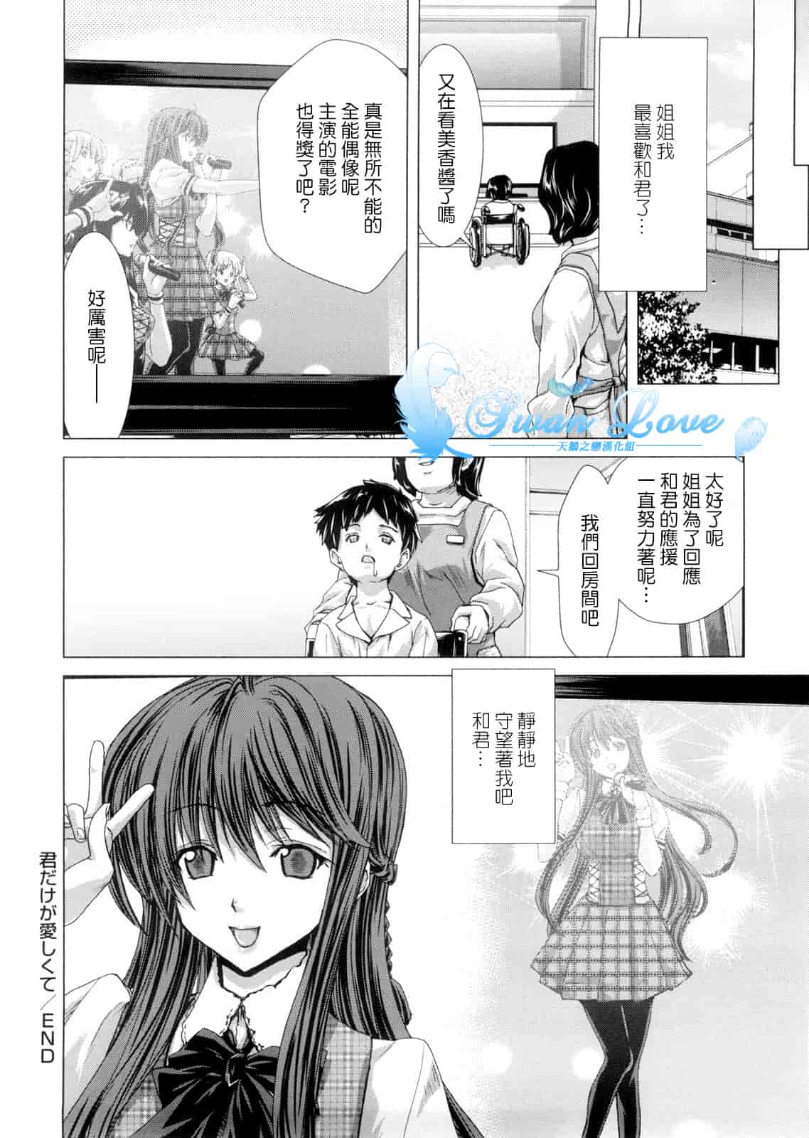 汉化版-[天鵝之戀漢化][堀博昭] DEBUT_第6集