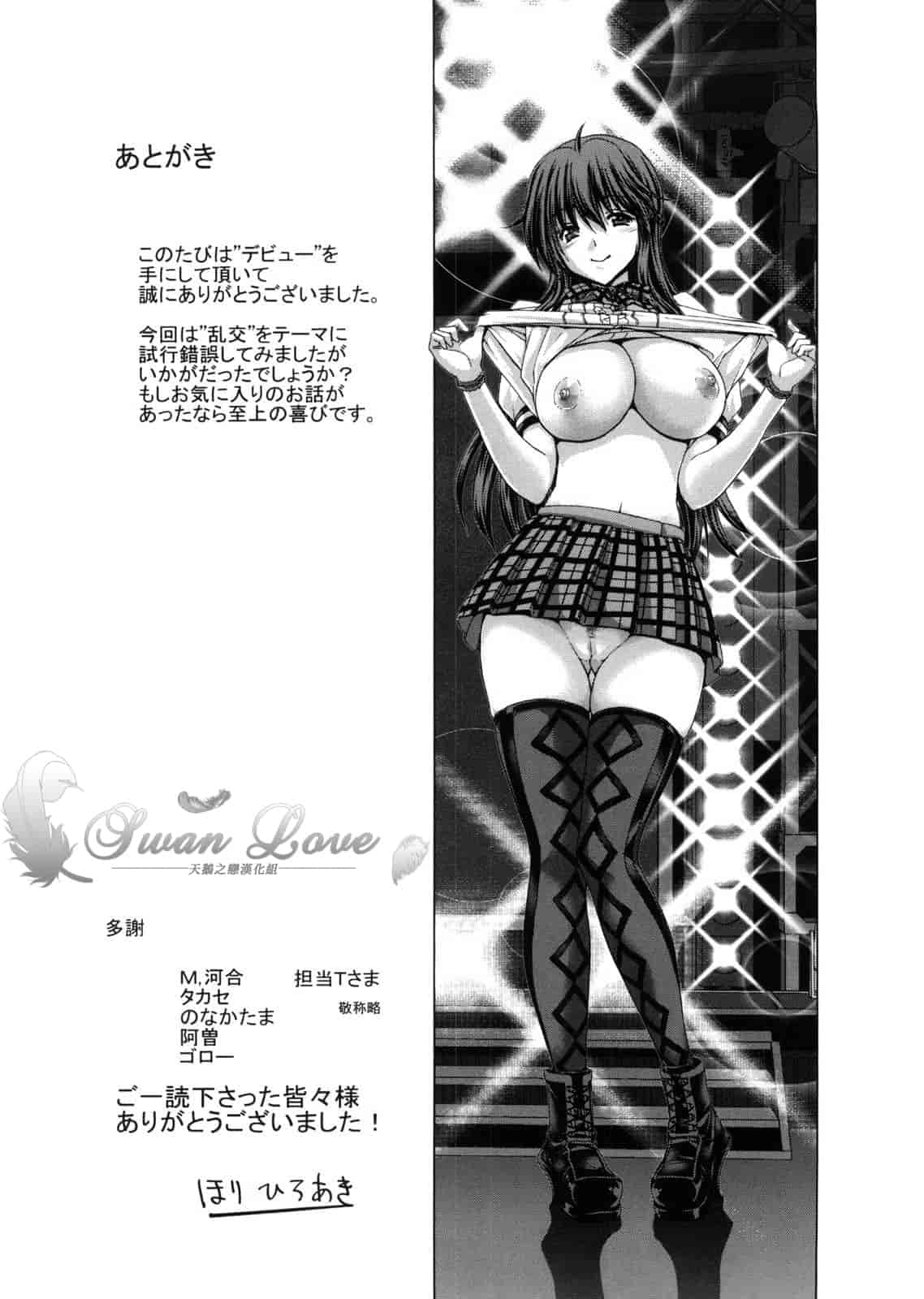 汉化版-[天鵝之戀漢化][堀博昭] DEBUT_第6集