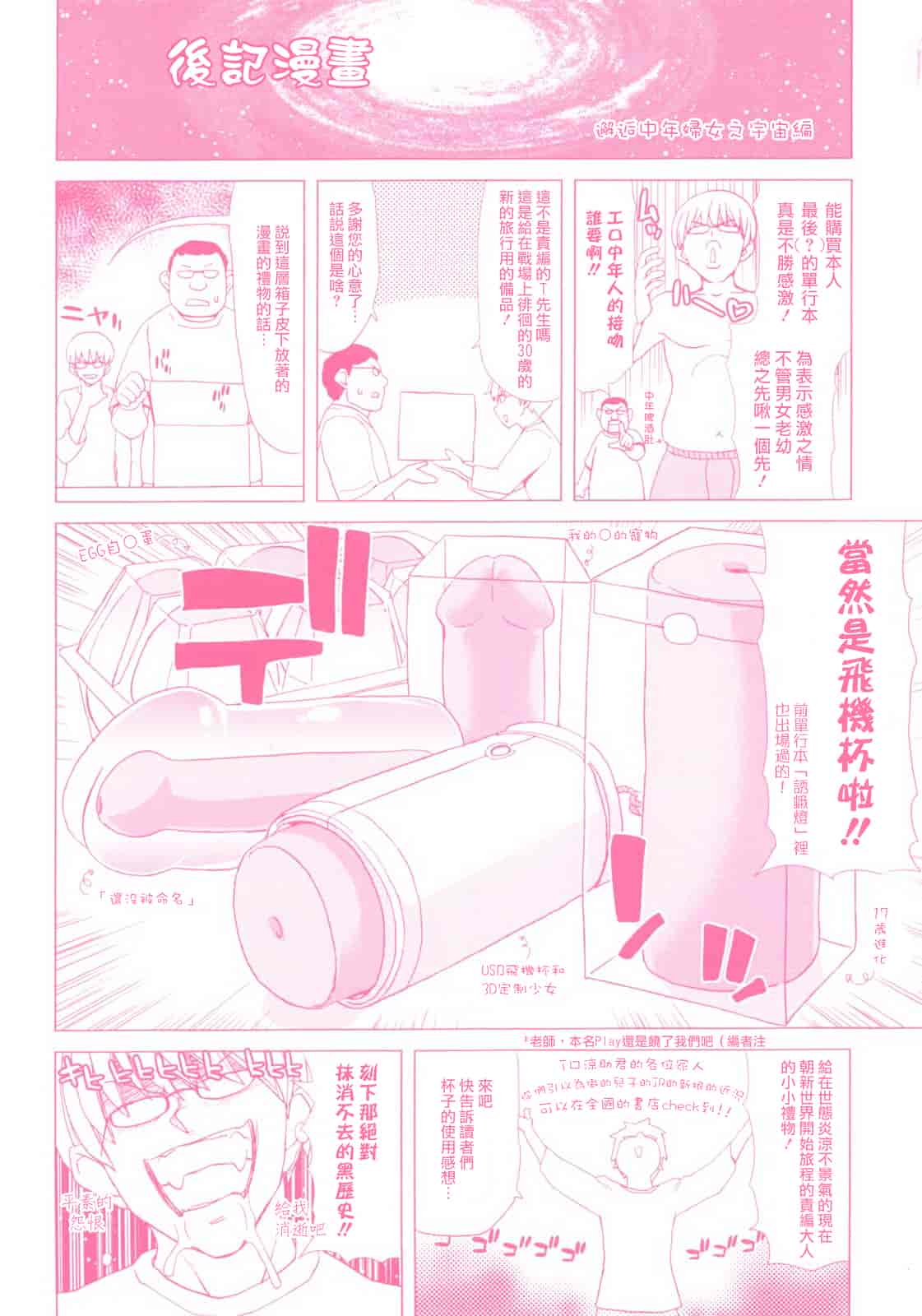 汉化版-[天鵝之戀漢化][堀博昭] DEBUT_第6集