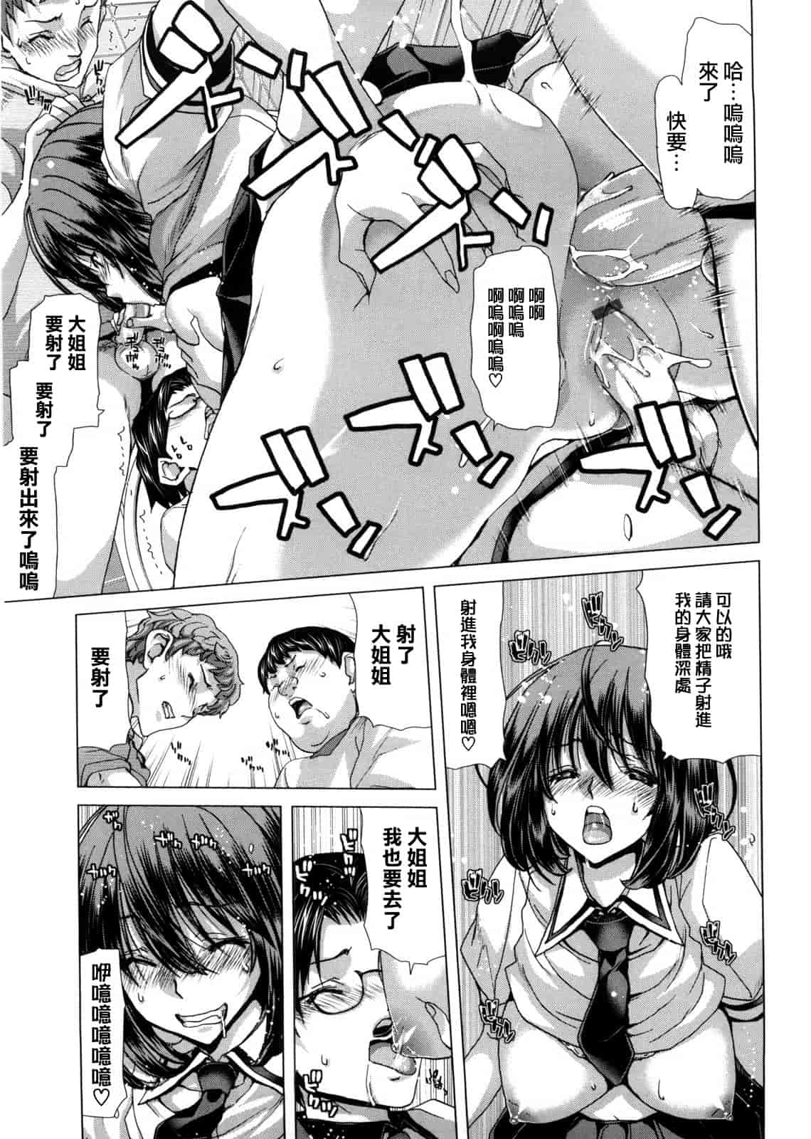 汉化版-[天鵝之戀漢化][堀博昭] DEBUT_第3集