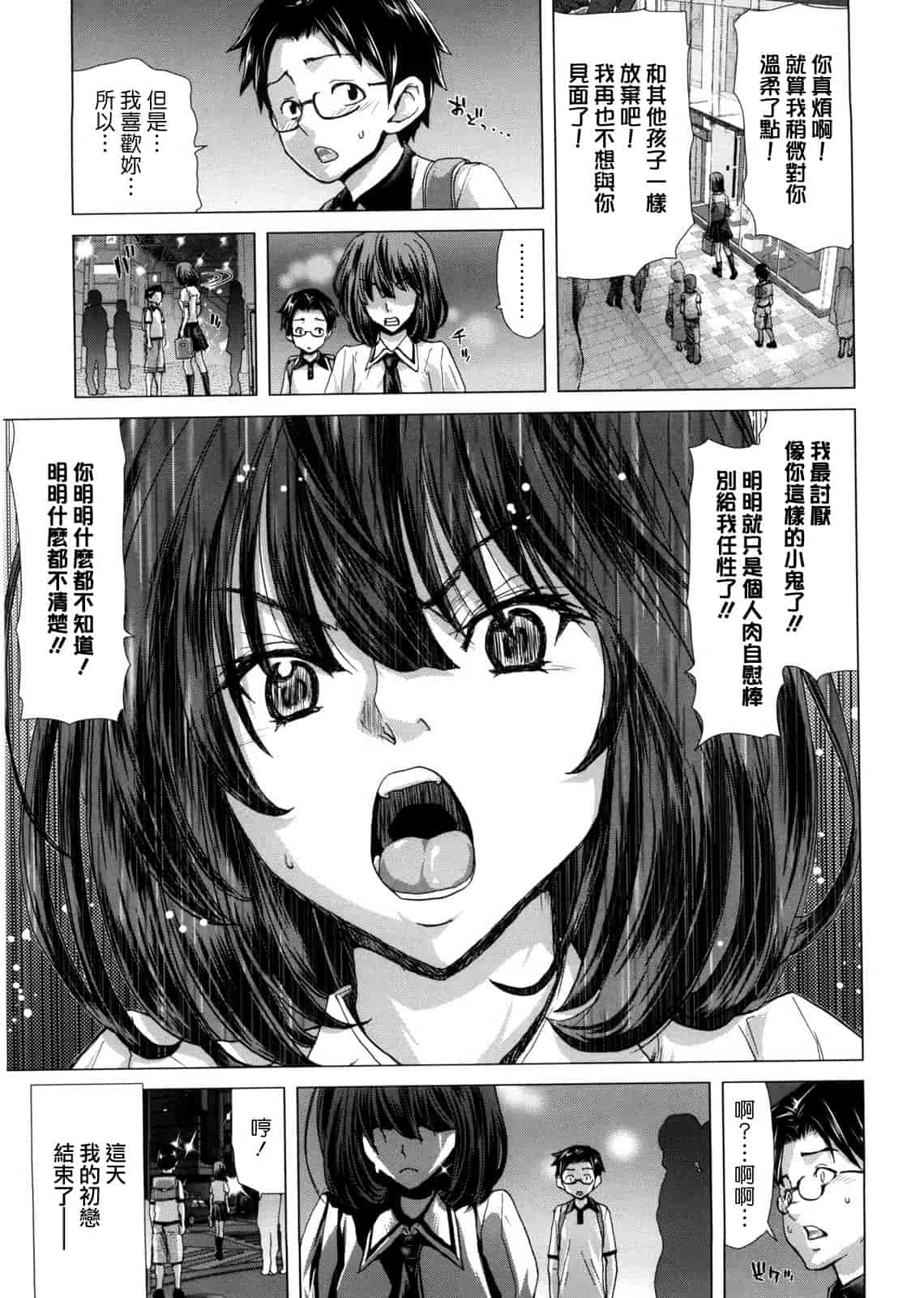 汉化版-[天鵝之戀漢化][堀博昭] DEBUT_第3集