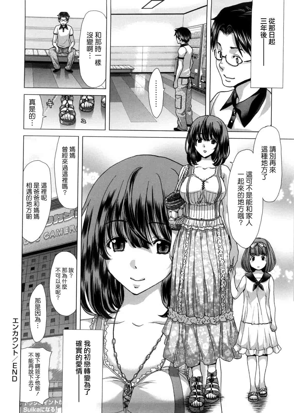 汉化版-[天鵝之戀漢化][堀博昭] DEBUT_第3集