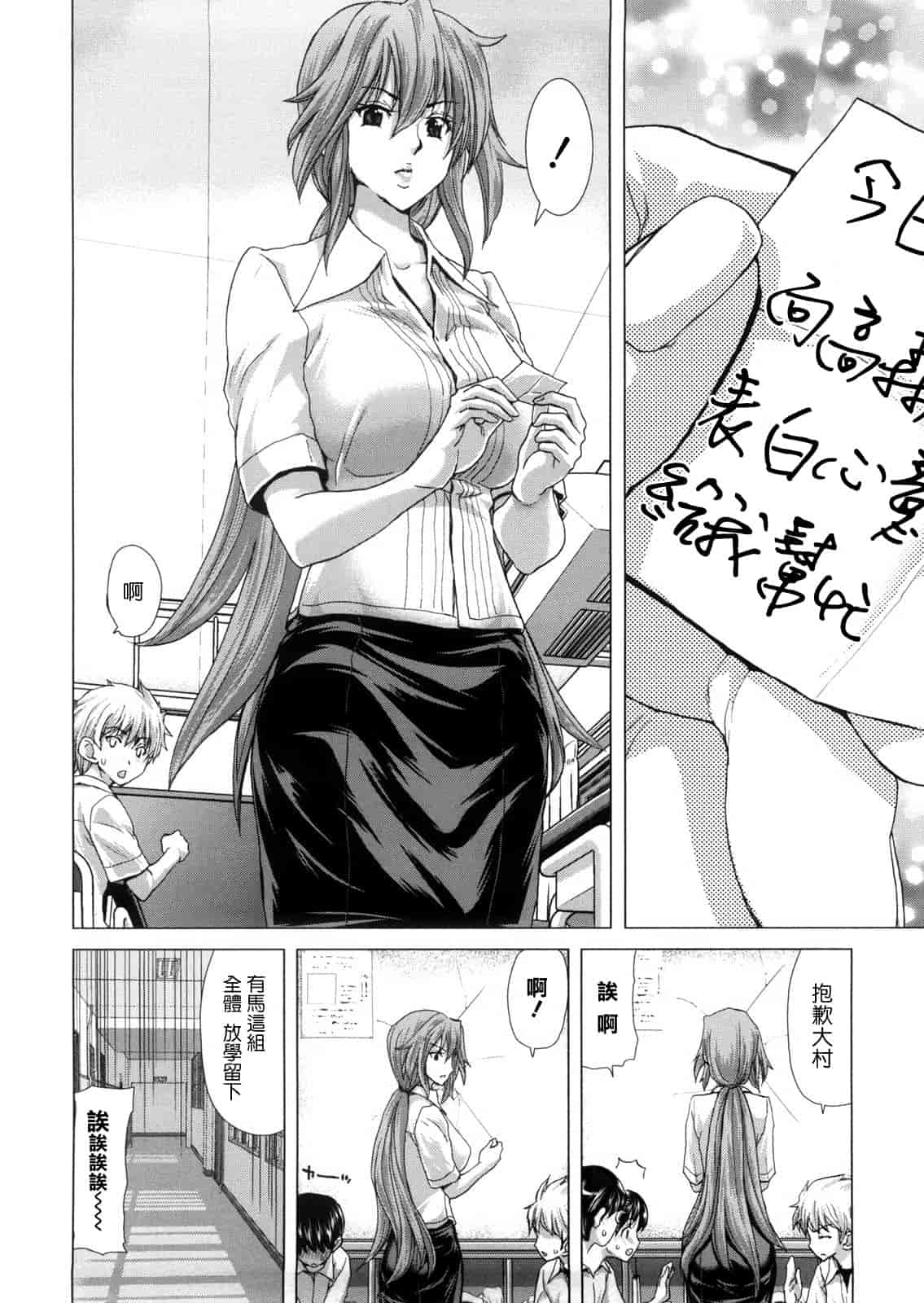 汉化版-[天鵝之戀漢化][堀博昭] DEBUT_第3集