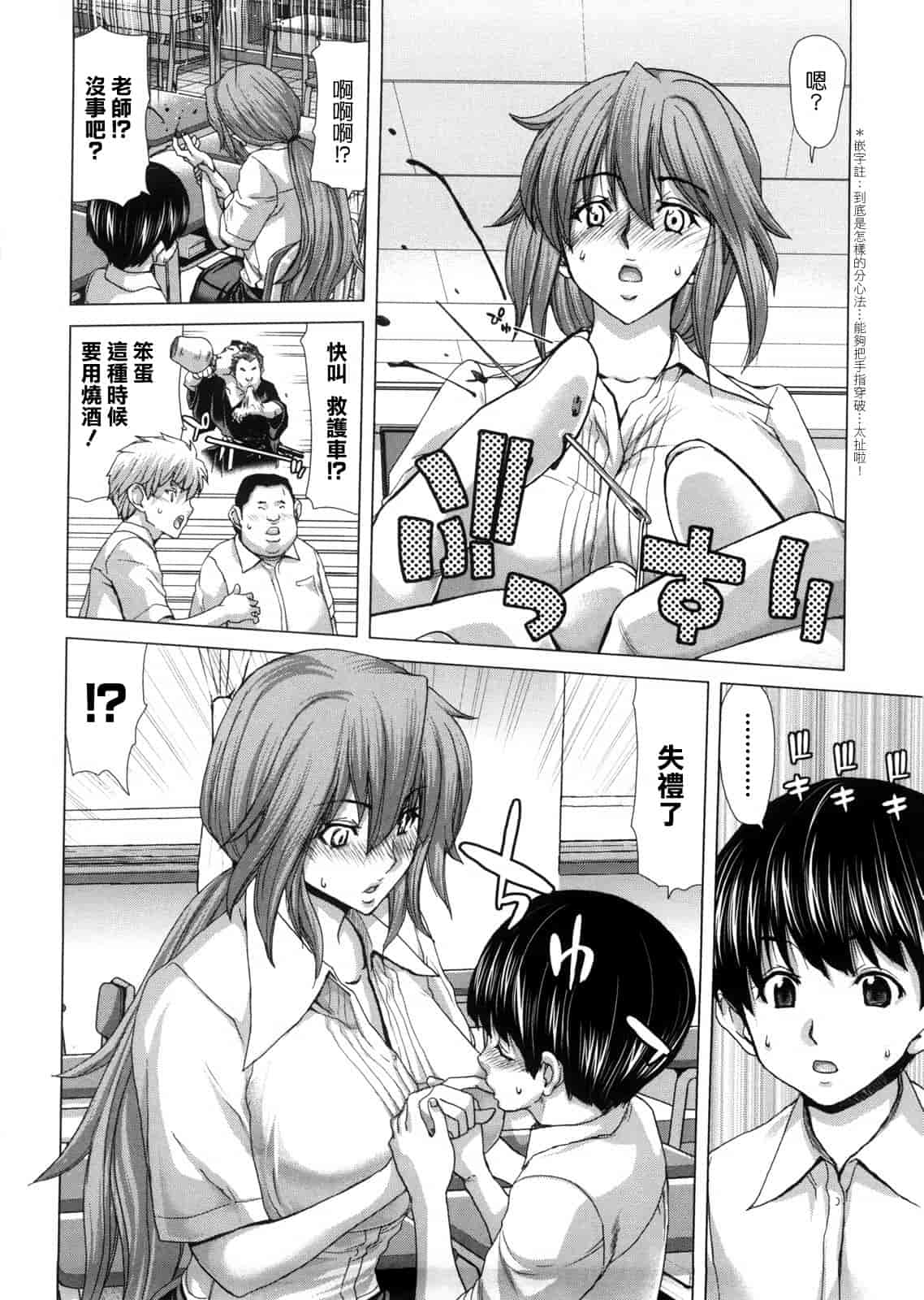 汉化版-[天鵝之戀漢化][堀博昭] DEBUT_第3集
