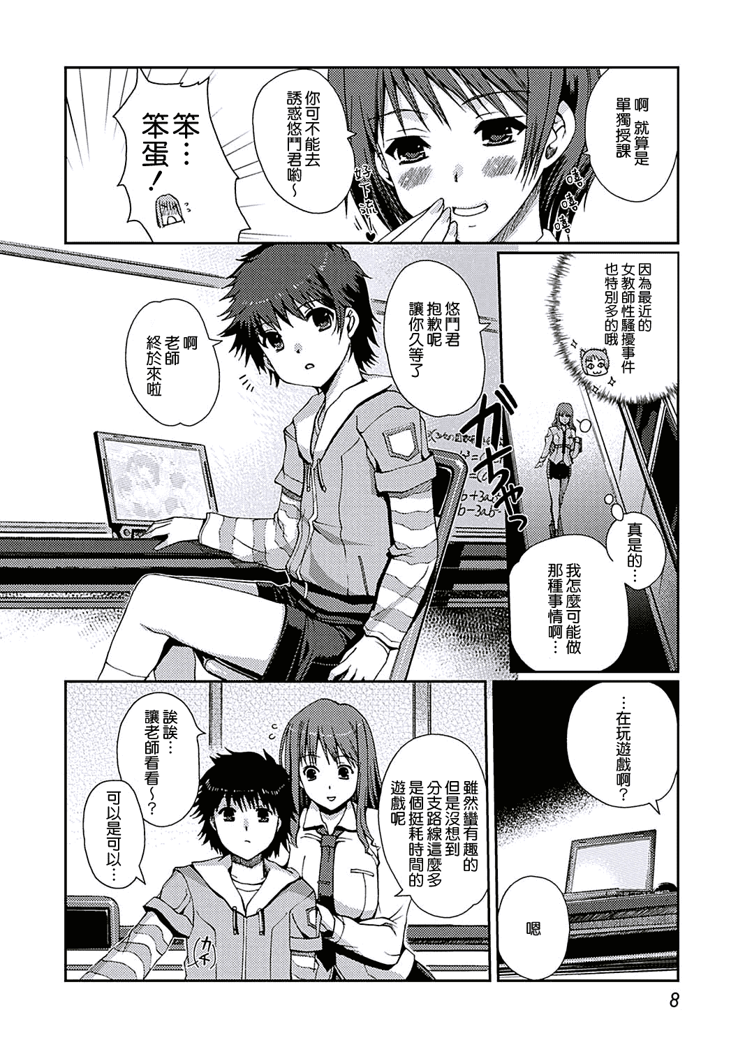 汉化版-[天鵝之戀漢化][木谷椎] ももいろStudy! [DL版]_第1集