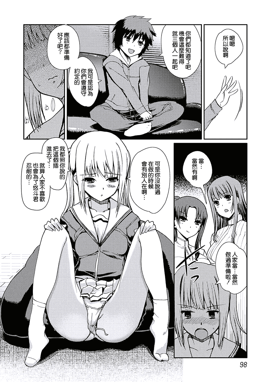 汉化版-[天鵝之戀漢化][木谷椎] ももいろStudy! [DL版]_第3集