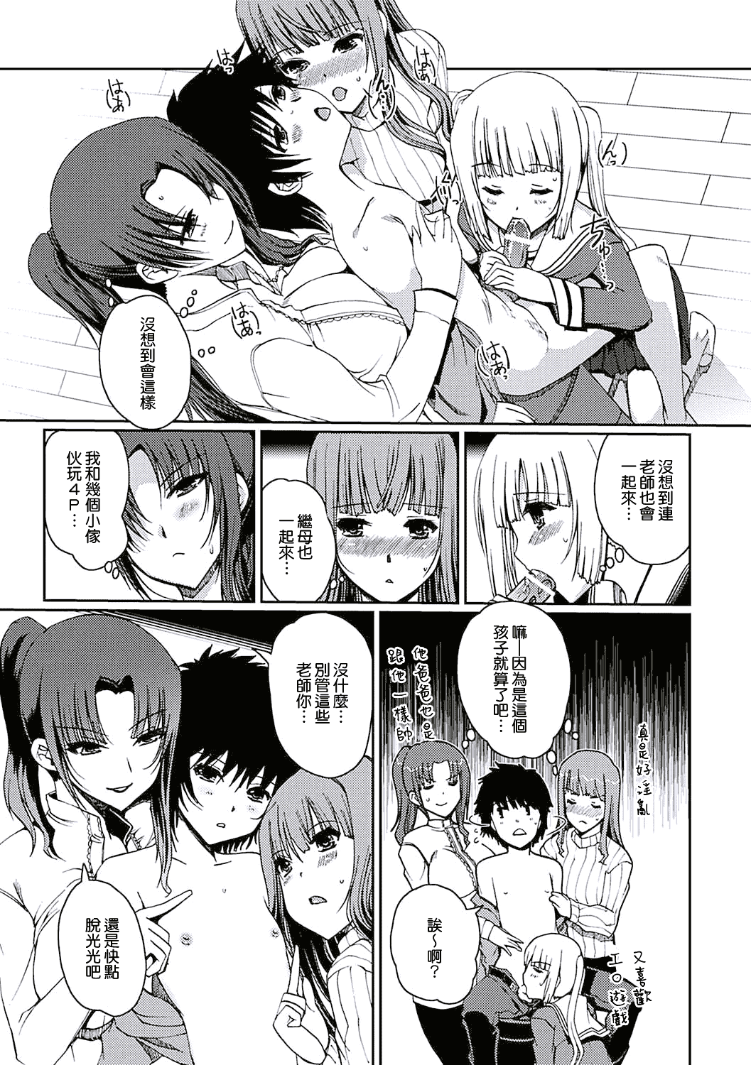 汉化版-[天鵝之戀漢化][木谷椎] ももいろStudy! [DL版]_第3集