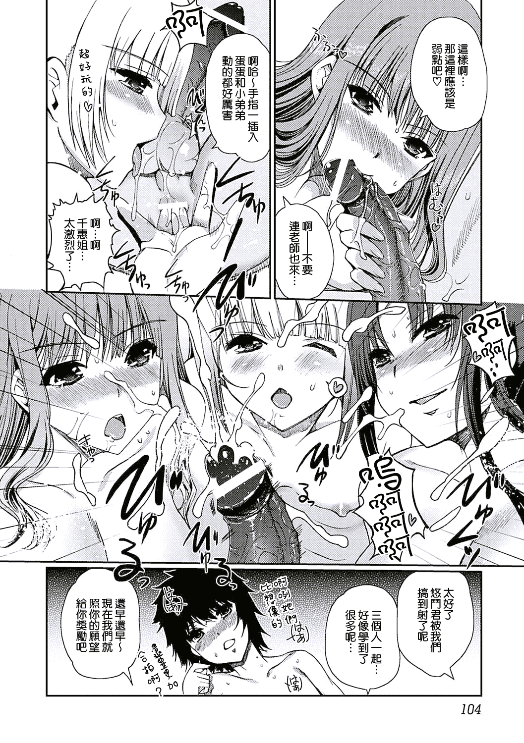 汉化版-[天鵝之戀漢化][木谷椎] ももいろStudy! [DL版]_第3集