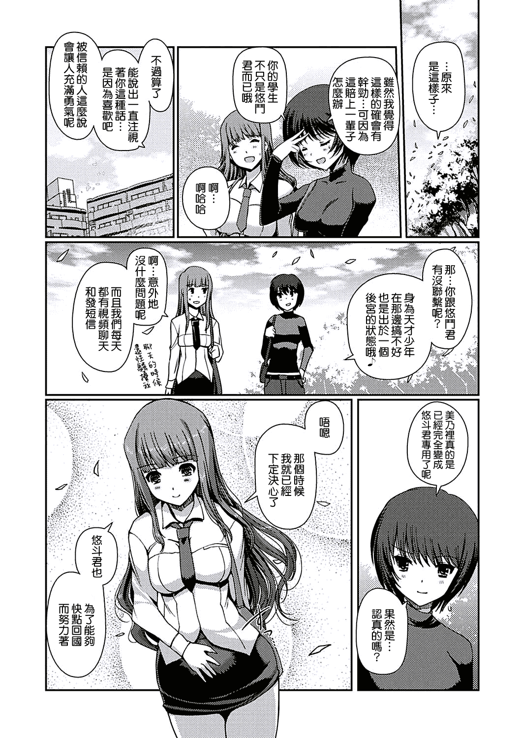 汉化版-[天鵝之戀漢化][木谷椎] ももいろStudy! [DL版]_第3集