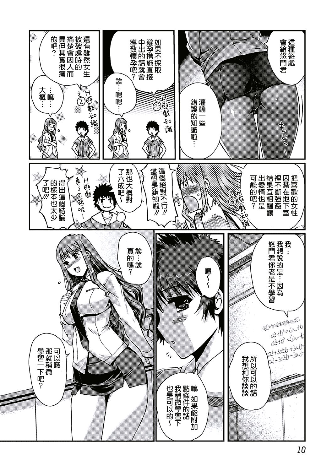 汉化版-[天鵝之戀漢化][木谷椎] ももいろStudy! [DL版]_第1集