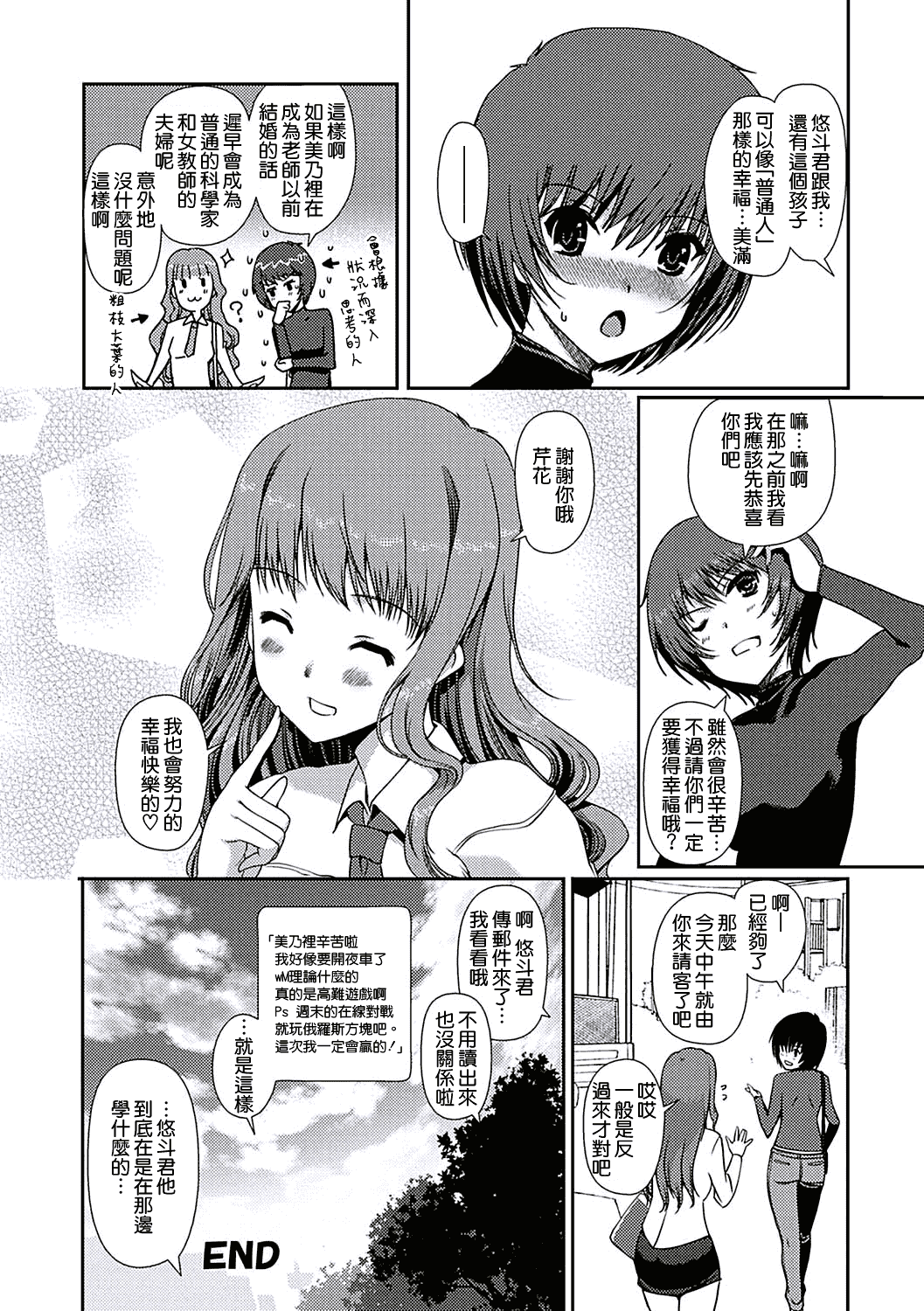 汉化版-[天鵝之戀漢化][木谷椎] ももいろStudy! [DL版]_第3集