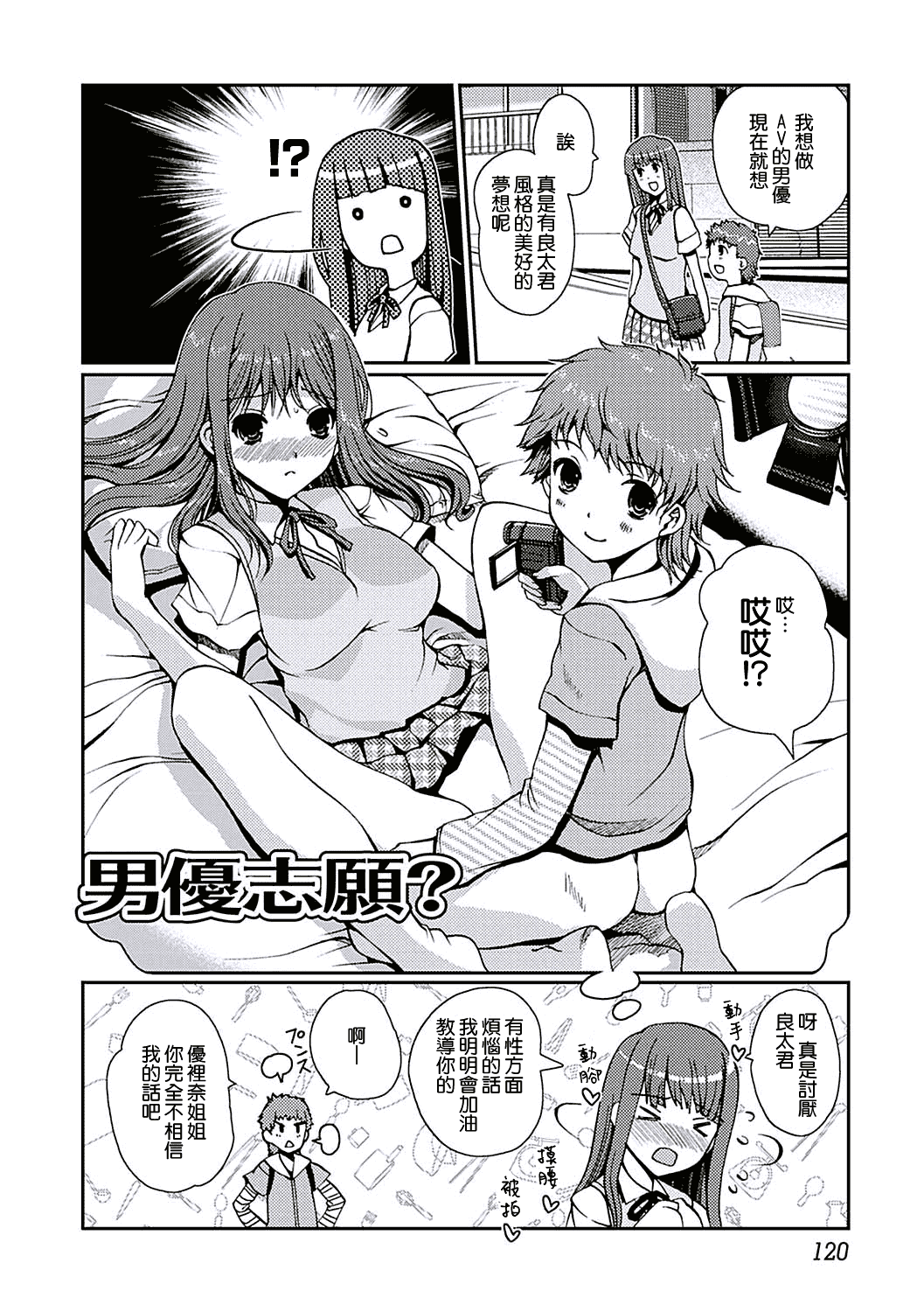 汉化版-[天鵝之戀漢化][木谷椎] ももいろStudy! [DL版]_第4集