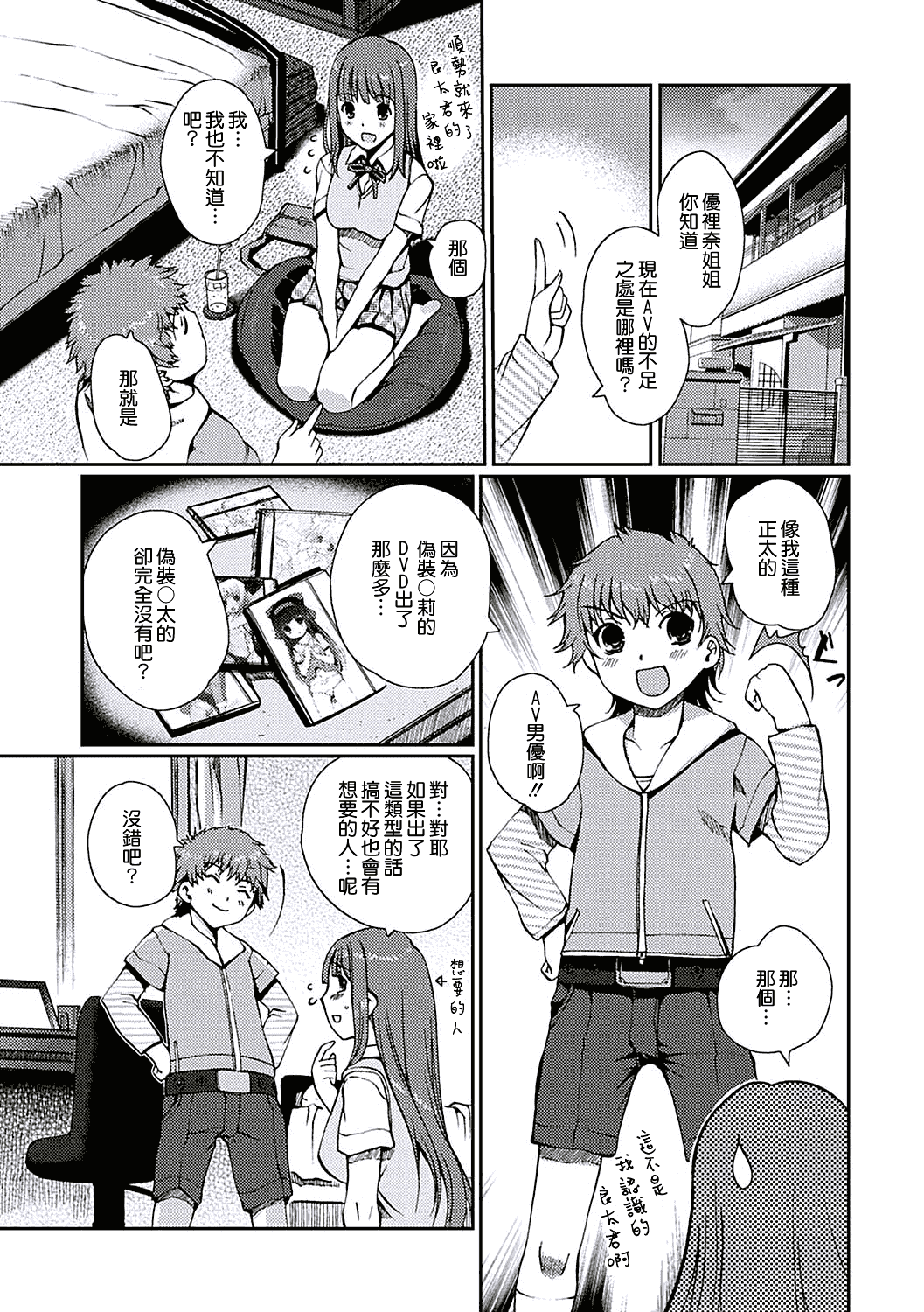 汉化版-[天鵝之戀漢化][木谷椎] ももいろStudy! [DL版]_第4集