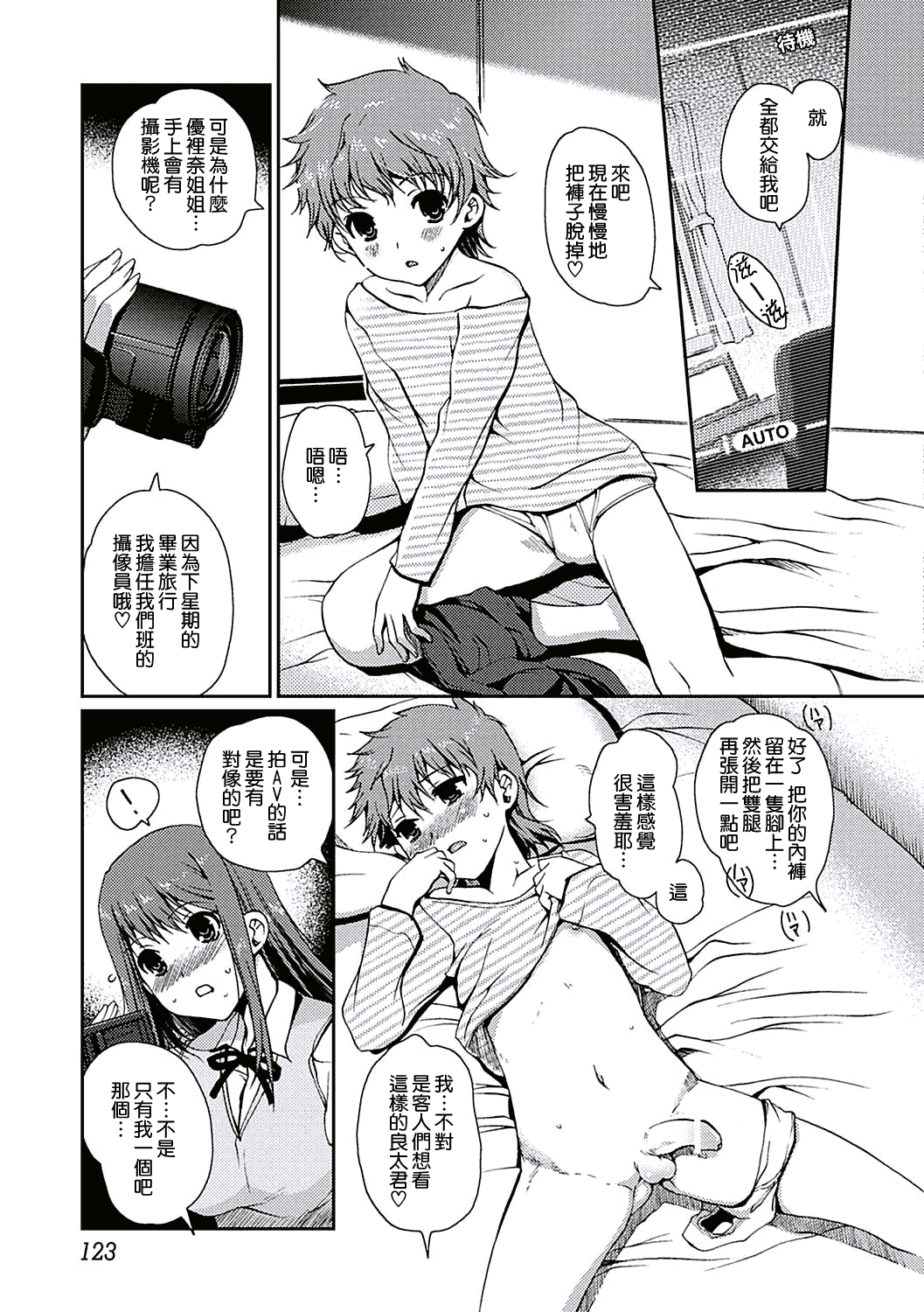 汉化版-[天鵝之戀漢化][木谷椎] ももいろStudy! [DL版]_第4集