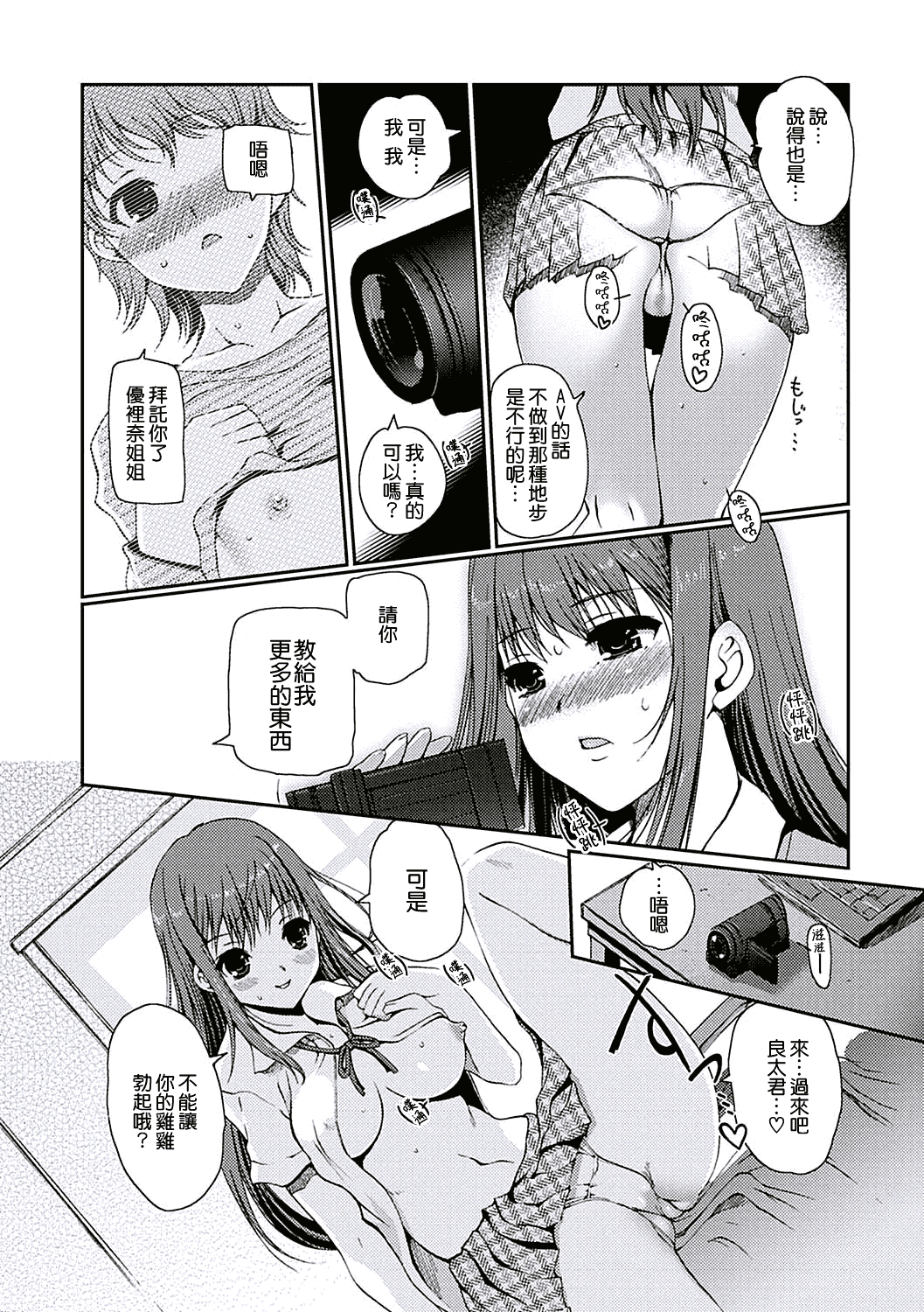 汉化版-[天鵝之戀漢化][木谷椎] ももいろStudy! [DL版]_第4集