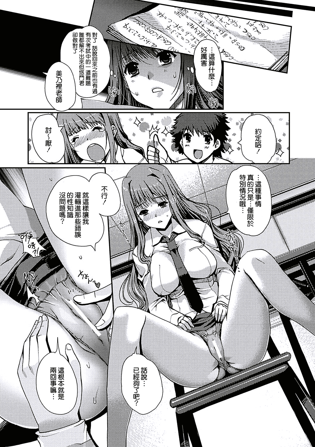 汉化版-[天鵝之戀漢化][木谷椎] ももいろStudy! [DL版]_第1集