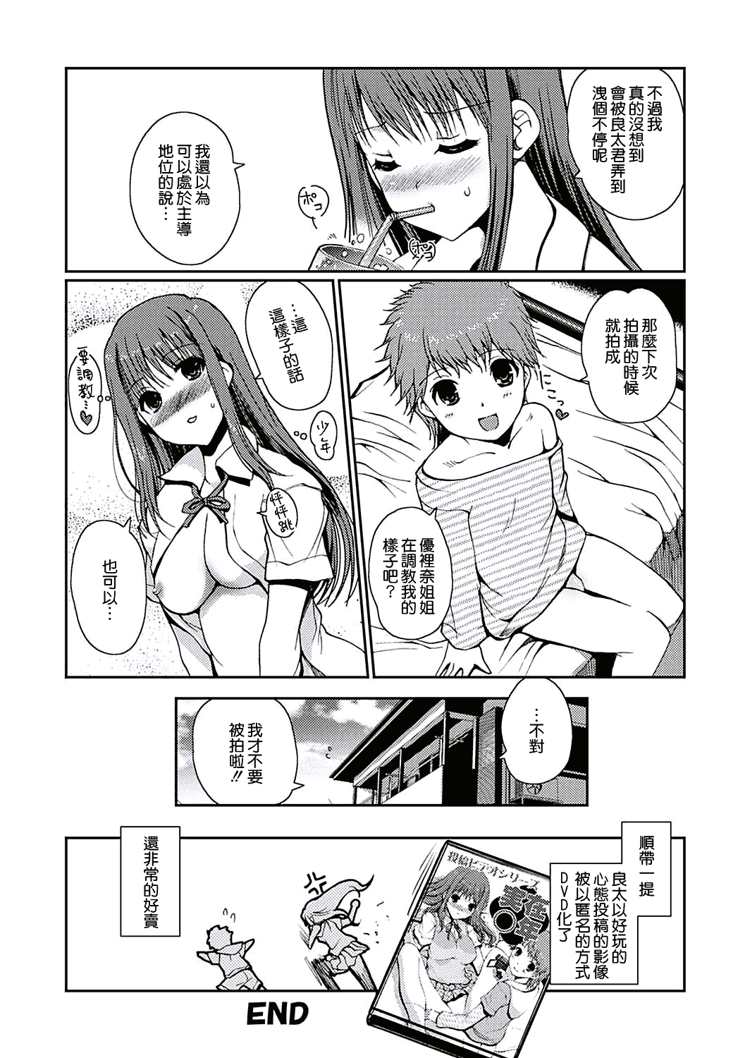 汉化版-[天鵝之戀漢化][木谷椎] ももいろStudy! [DL版]_第4集