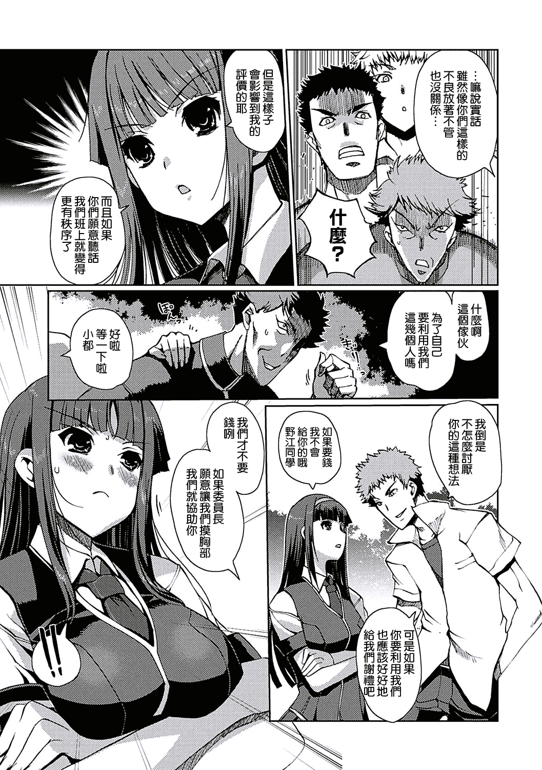 汉化版-[天鵝之戀漢化][木谷椎] ももいろStudy! [DL版]_第4集