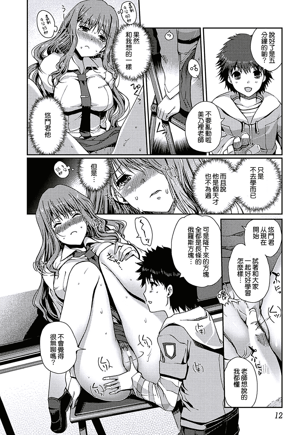 汉化版-[天鵝之戀漢化][木谷椎] ももいろStudy! [DL版]_第1集