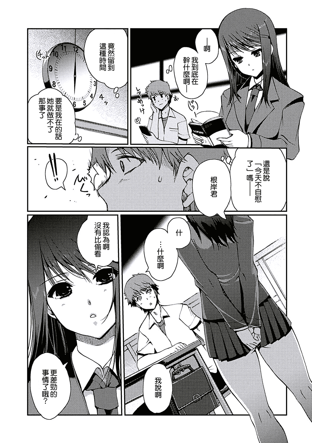 汉化版-[天鵝之戀漢化][木谷椎] ももいろStudy! [DL版]_第4集
