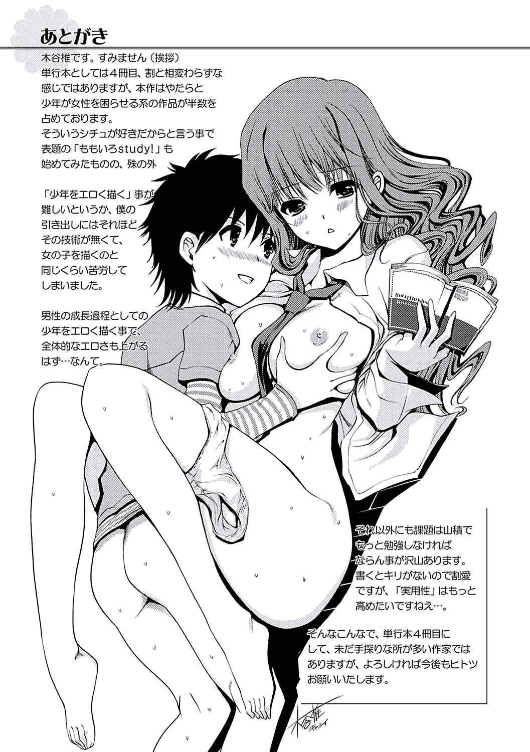 汉化版-[天鵝之戀漢化][木谷椎] ももいろStudy! [DL版]_第5集