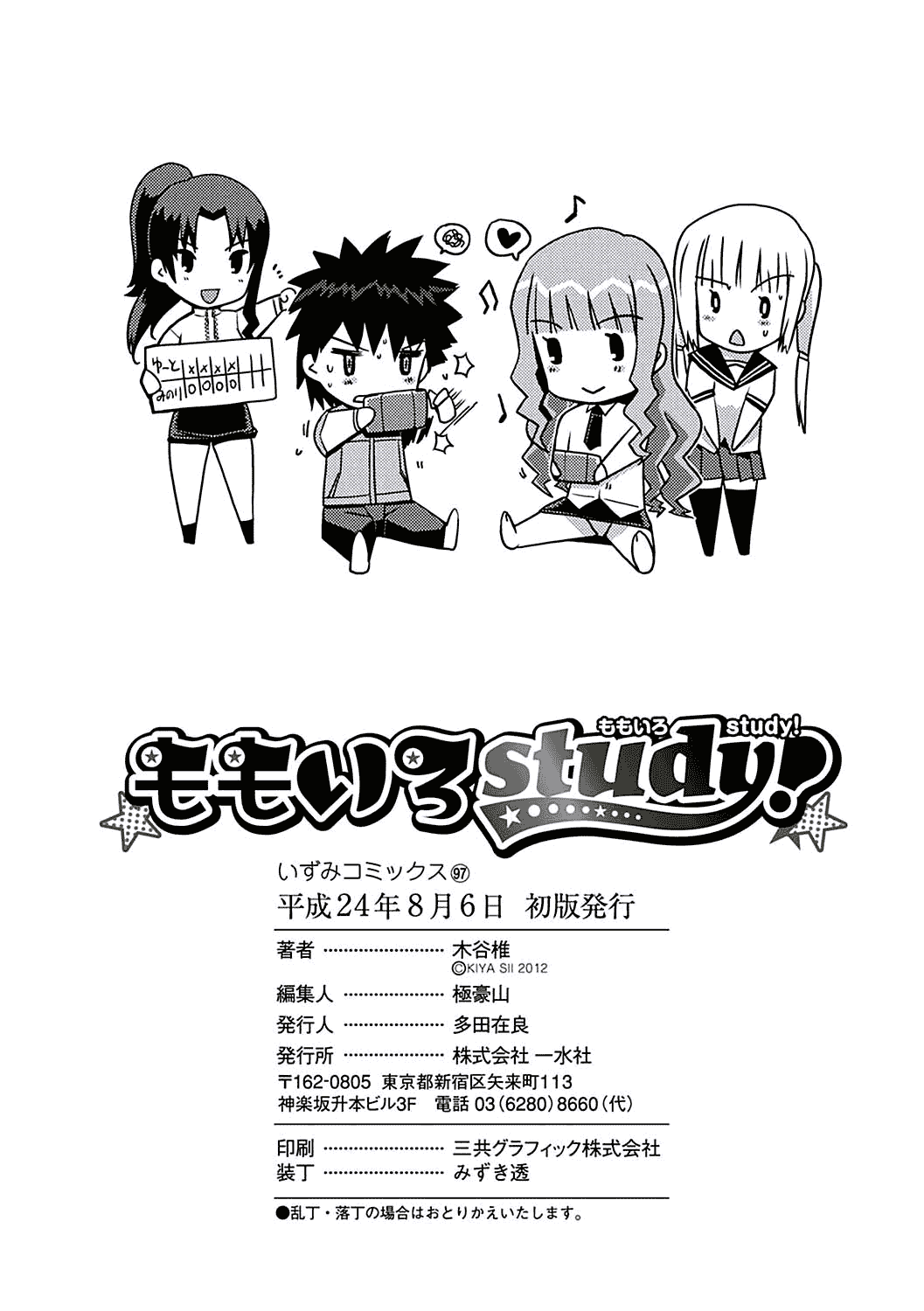 汉化版-[天鵝之戀漢化][木谷椎] ももいろStudy! [DL版]_第5集