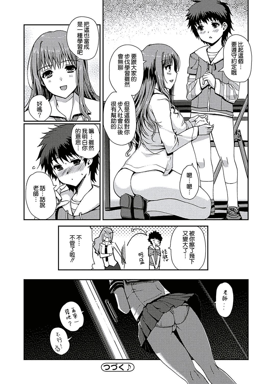 汉化版-[天鵝之戀漢化][木谷椎] ももいろStudy! [DL版]_第1集