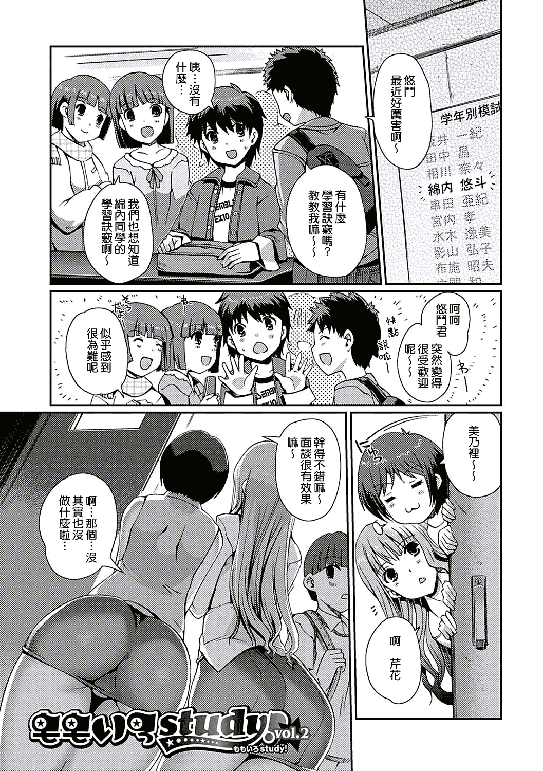 汉化版-[天鵝之戀漢化][木谷椎] ももいろStudy! [DL版]_第1集