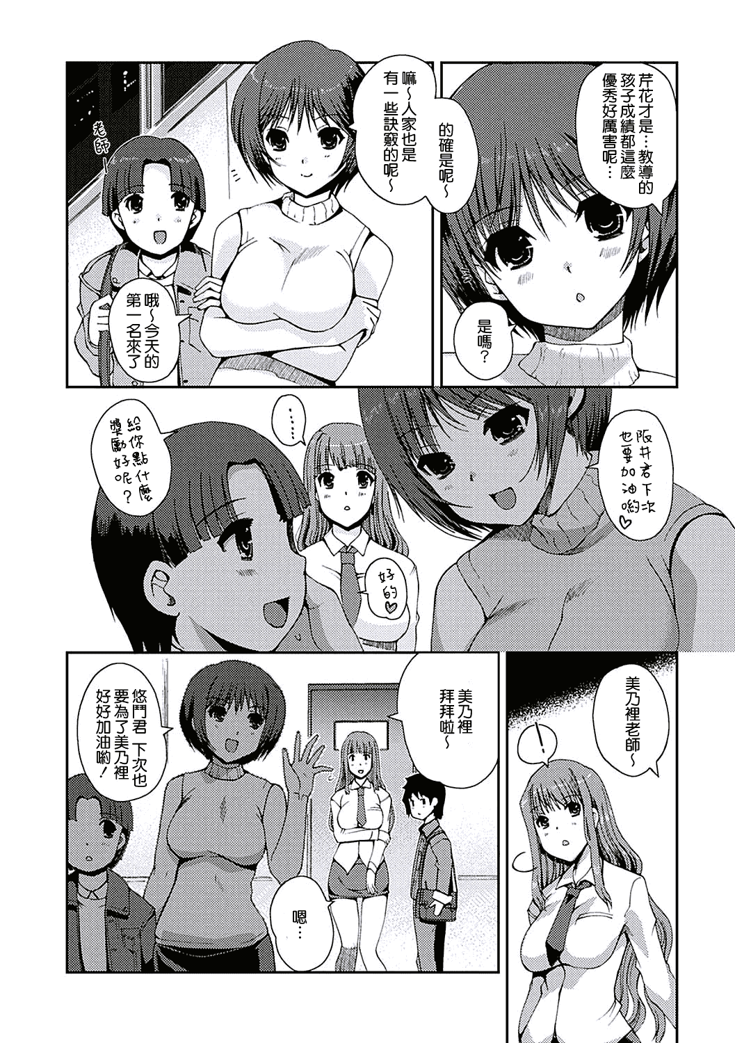 汉化版-[天鵝之戀漢化][木谷椎] ももいろStudy! [DL版]_第1集