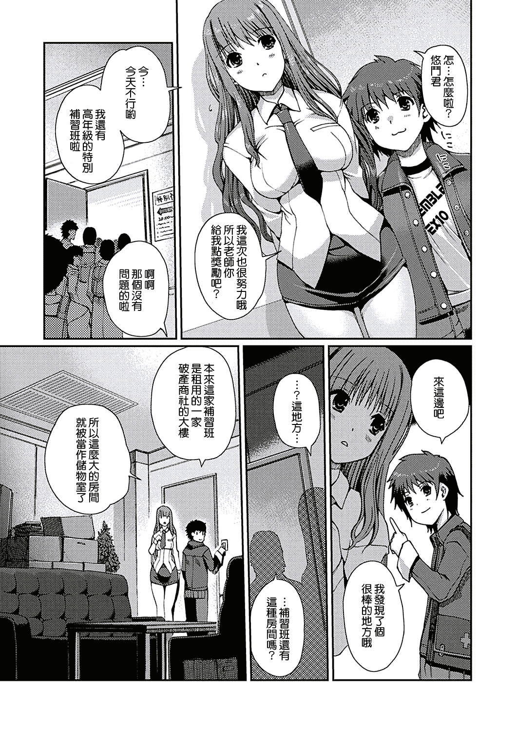 汉化版-[天鵝之戀漢化][木谷椎] ももいろStudy! [DL版]_第1集