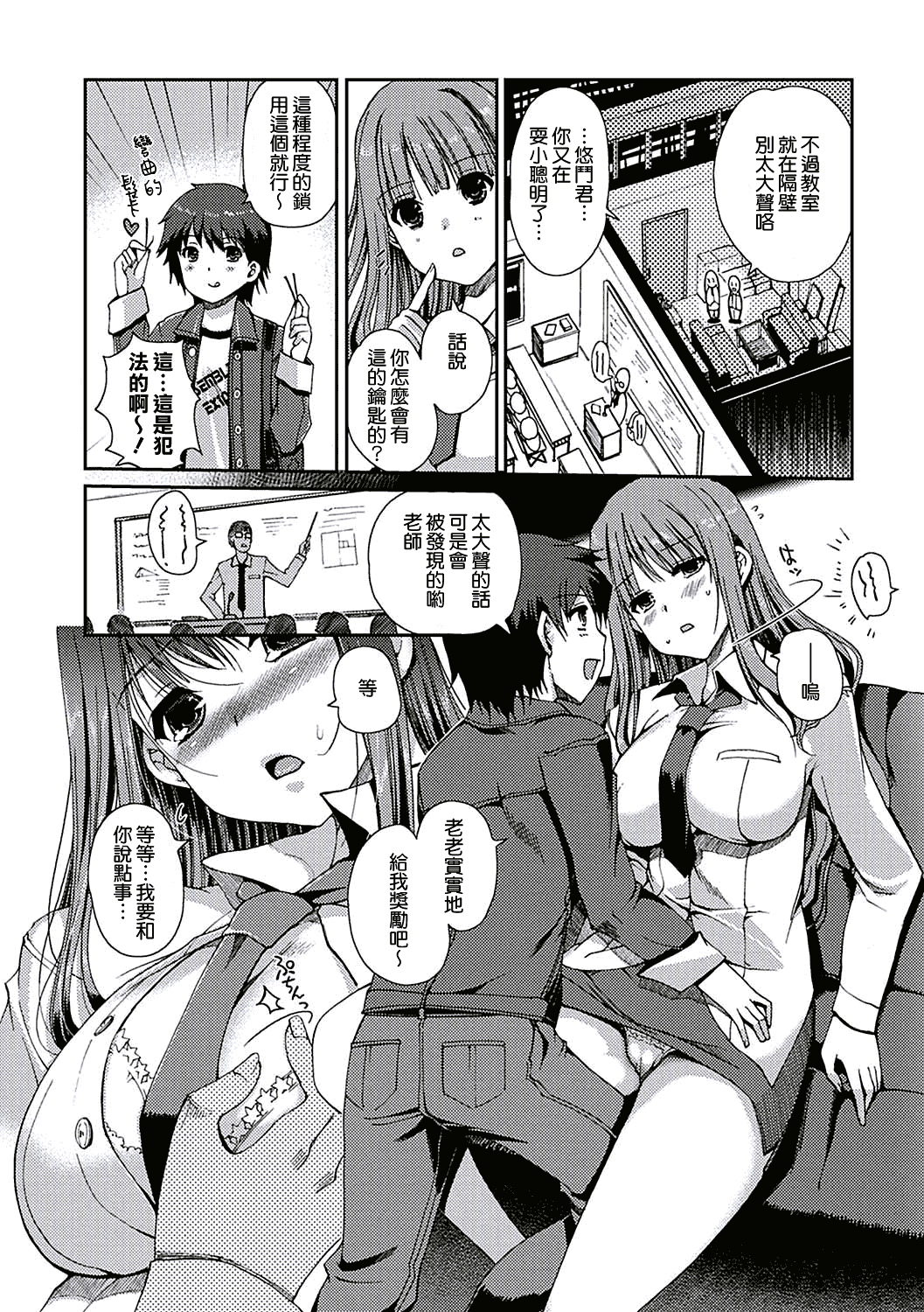 汉化版-[天鵝之戀漢化][木谷椎] ももいろStudy! [DL版]_第1集