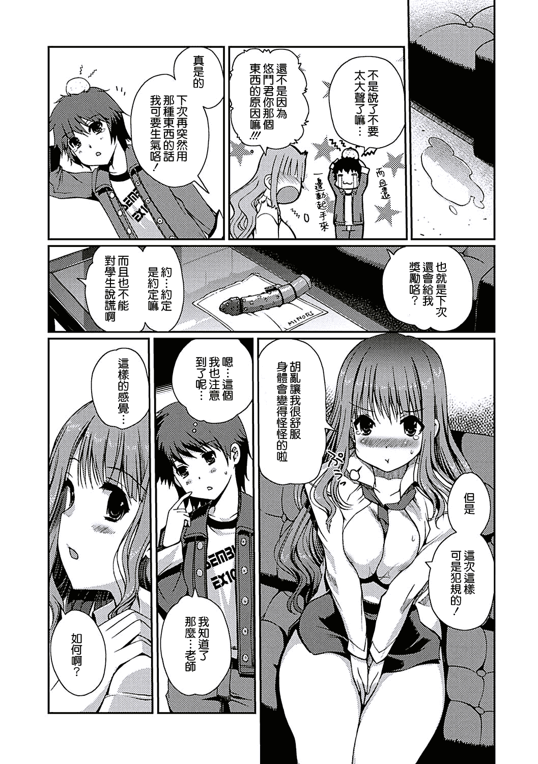 汉化版-[天鵝之戀漢化][木谷椎] ももいろStudy! [DL版]_第1集