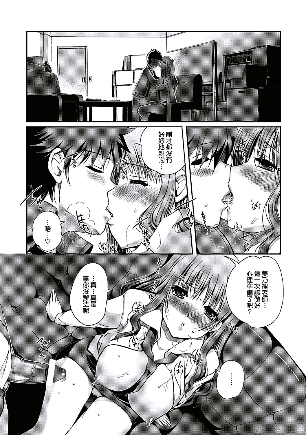 汉化版-[天鵝之戀漢化][木谷椎] ももいろStudy! [DL版]_第1集