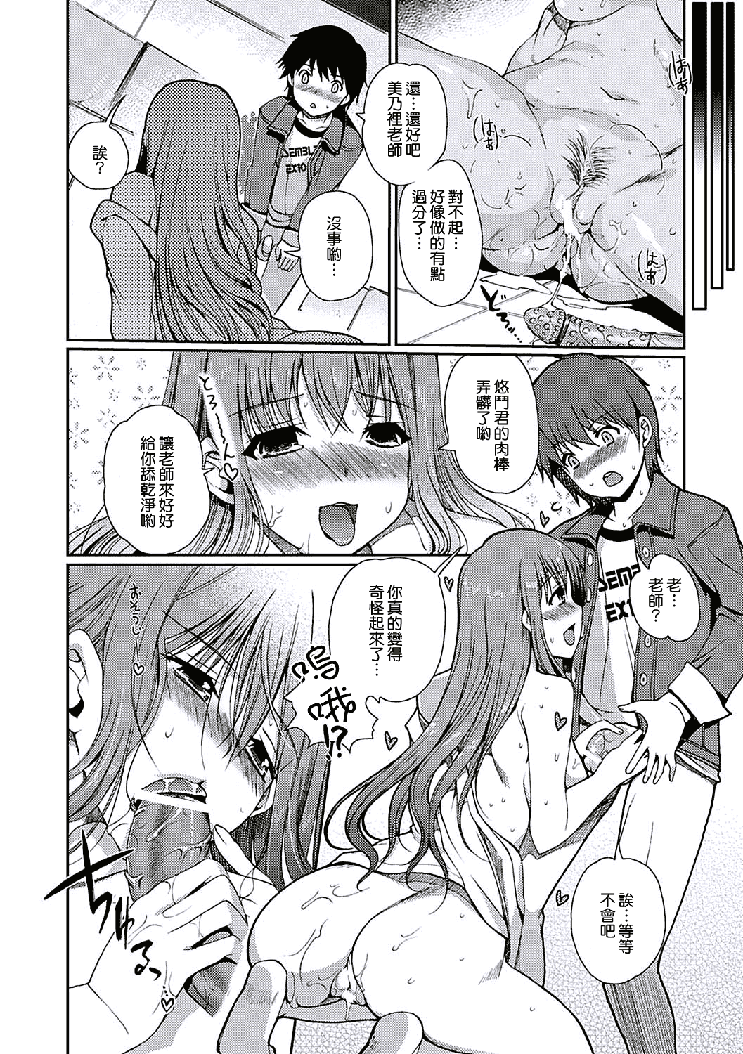 汉化版-[天鵝之戀漢化][木谷椎] ももいろStudy! [DL版]_第1集