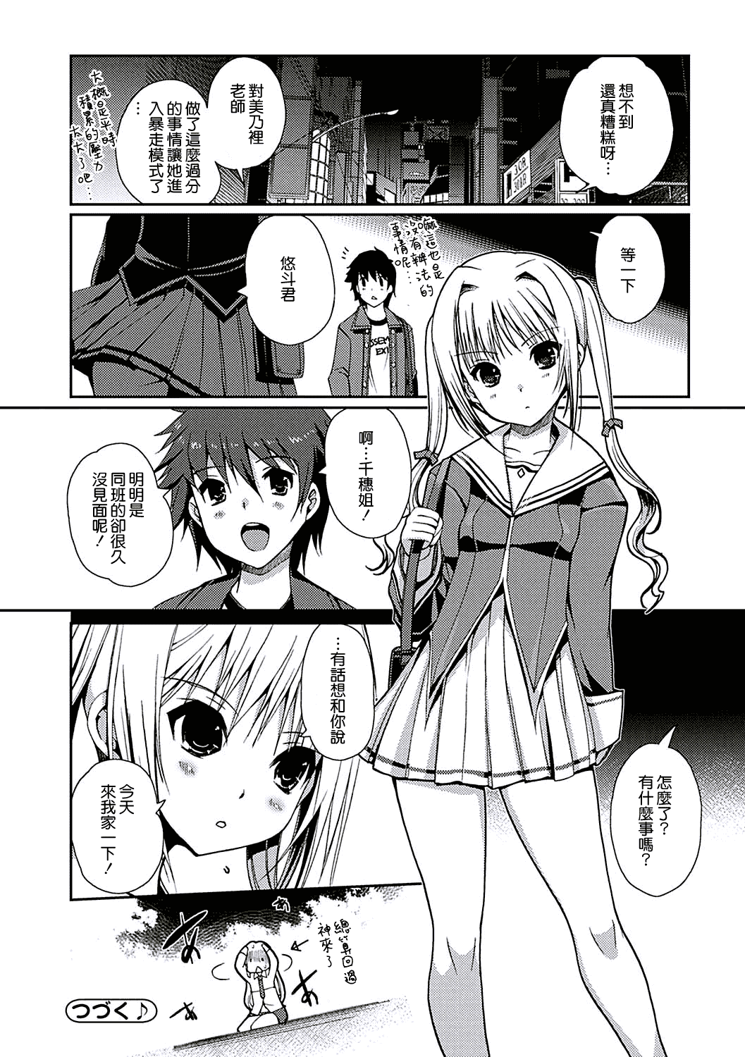汉化版-[天鵝之戀漢化][木谷椎] ももいろStudy! [DL版]_第1集