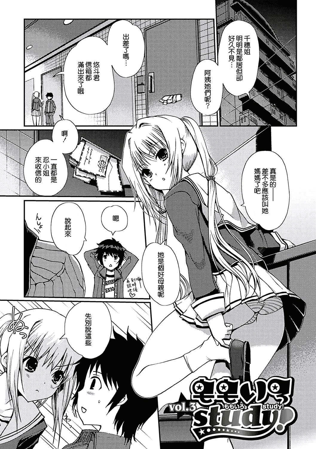 汉化版-[天鵝之戀漢化][木谷椎] ももいろStudy! [DL版]_第2集