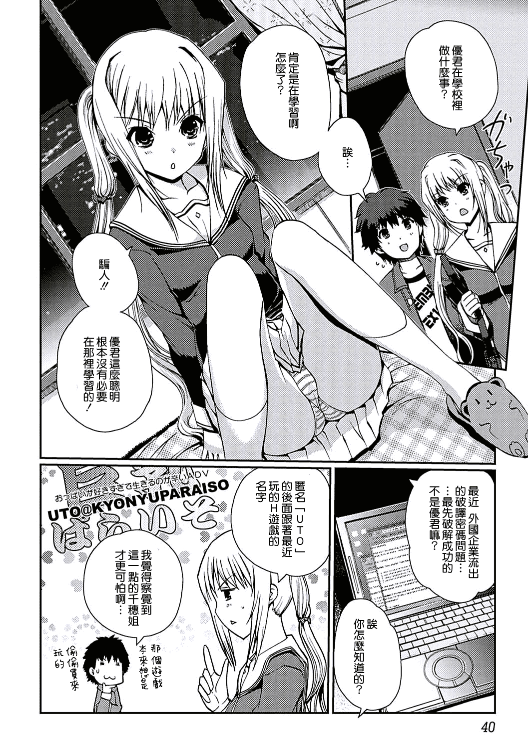 汉化版-[天鵝之戀漢化][木谷椎] ももいろStudy! [DL版]_第2集