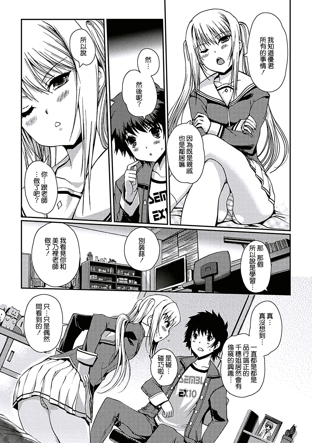 汉化版-[天鵝之戀漢化][木谷椎] ももいろStudy! [DL版]_第2集