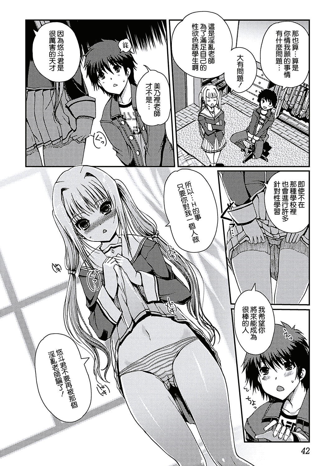 汉化版-[天鵝之戀漢化][木谷椎] ももいろStudy! [DL版]_第2集
